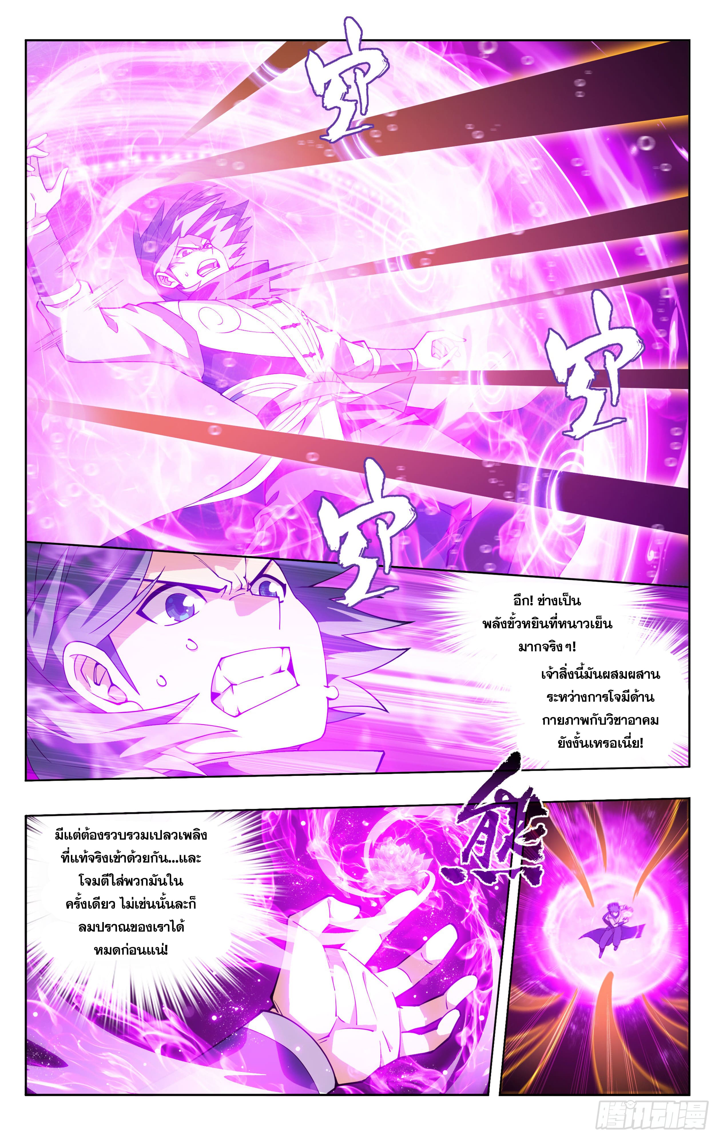 Doupo Cangqiong (ชนจีน) ตอนที่ 95 หน้า 4