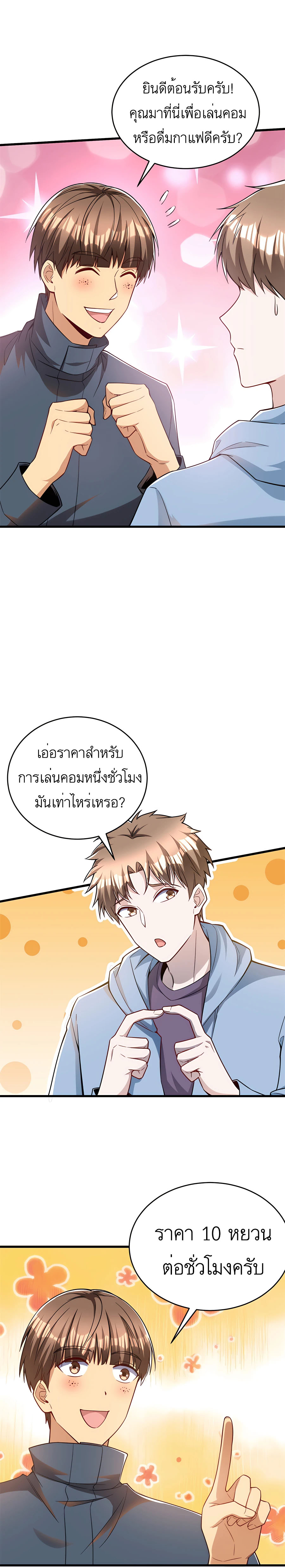 ระบบผลาญเงินเพื่อเป็นประธานบริษัท ตอนที่ 42 หน้า 4