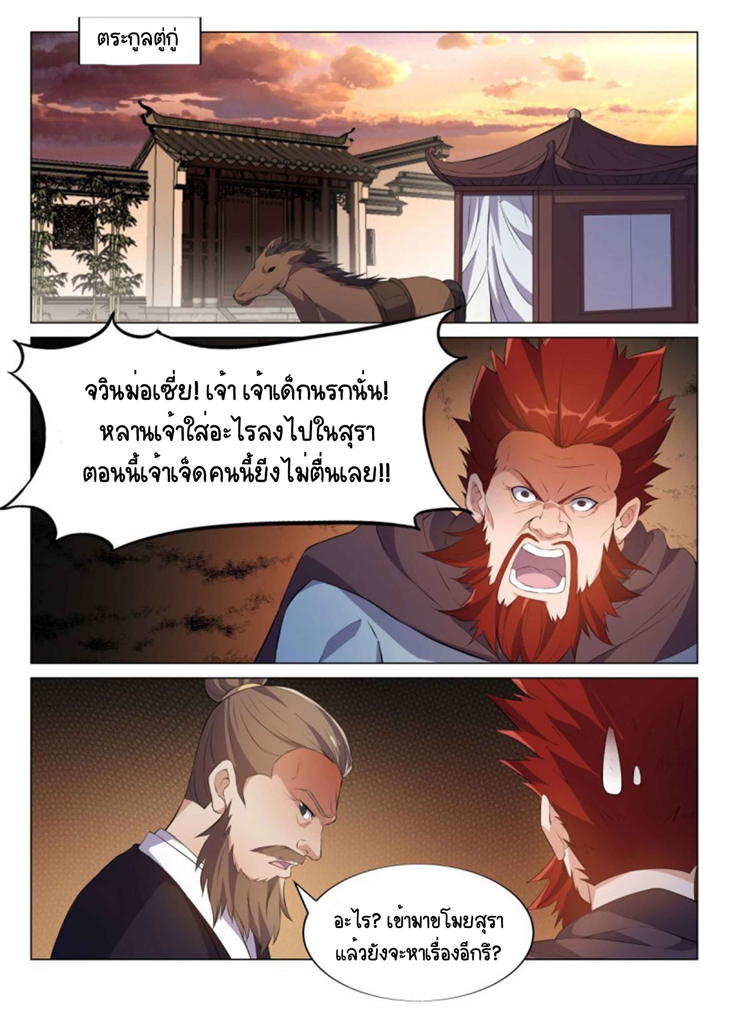Otherworldly Evil Monarch ตอนที่ 51 หน้า 8