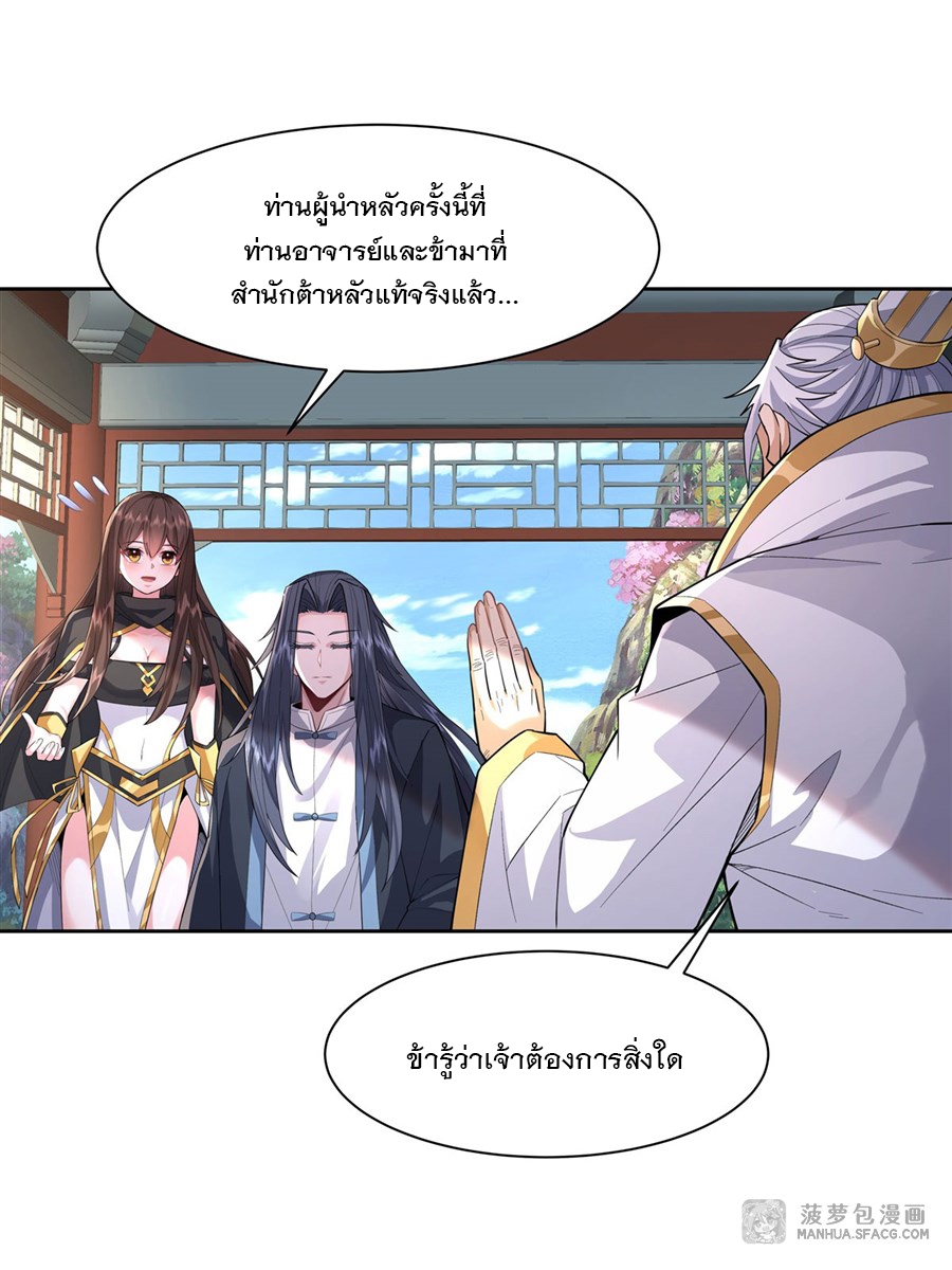 ศิษย์ของข้าล้วนมีอนาคตที่ยิ่งใหญ่ (ชนจีน) ตอนที่ 31 หน้า 24