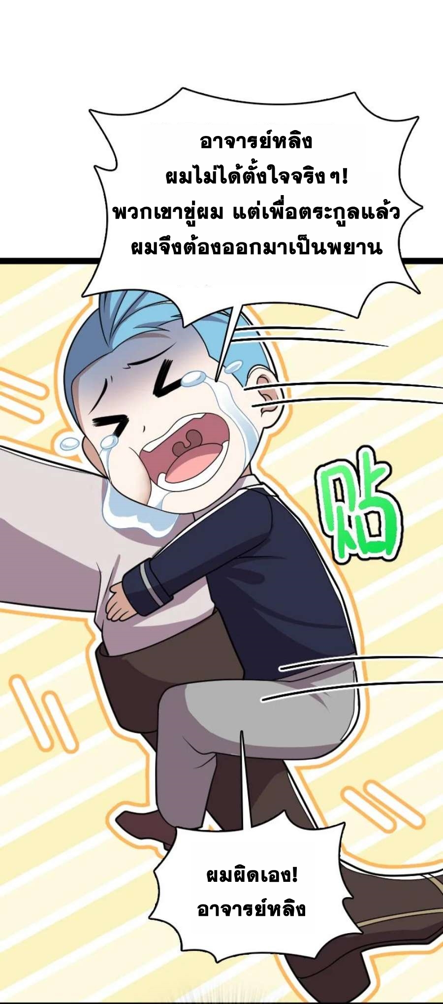 ชีวิตอันสันโดษของจักพรรดิ์หลินเกอ ตอนที่ 238 หน้า 27