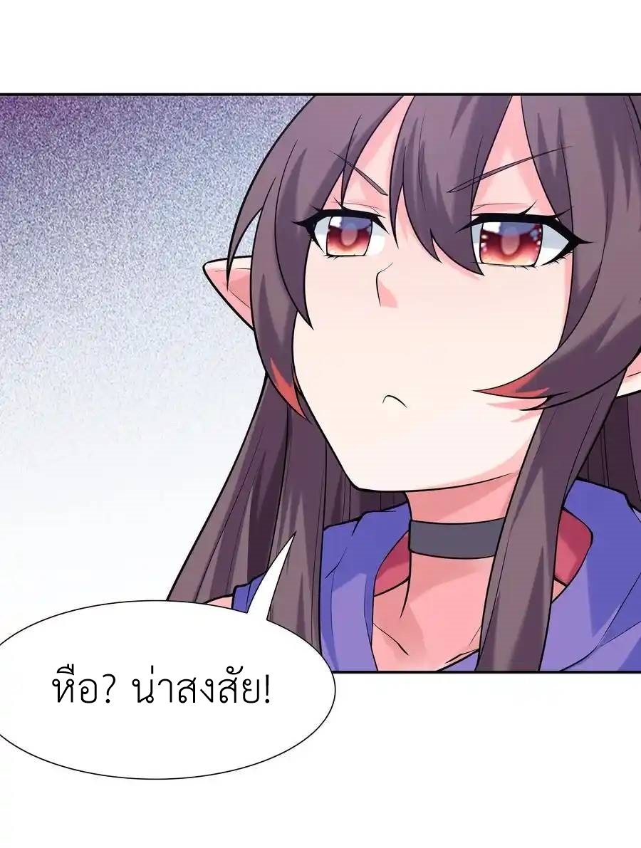 My Harem Is Entirely Female Demon Villains ตอนที่ 24 หน้า 5