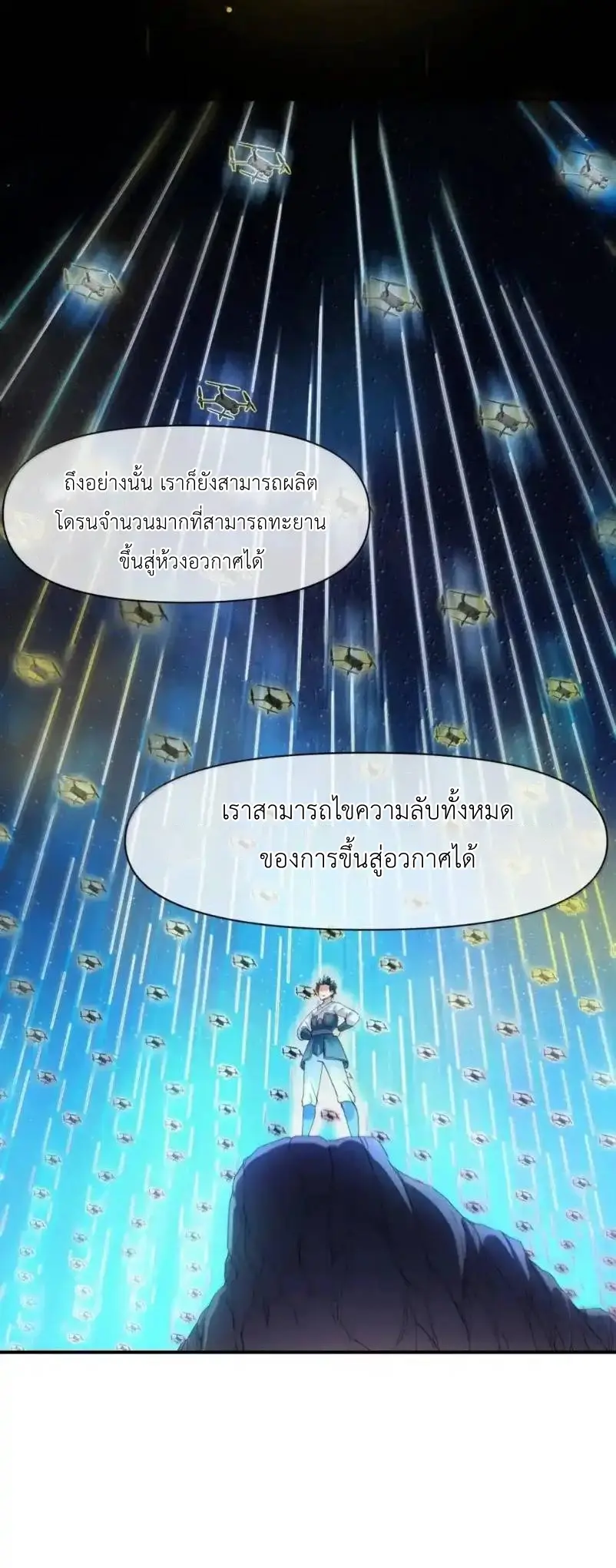Travel through the world of cultivation, but you can connect to the Internet (ซีซั่น1) ตอนที่ 28 หน้า 49