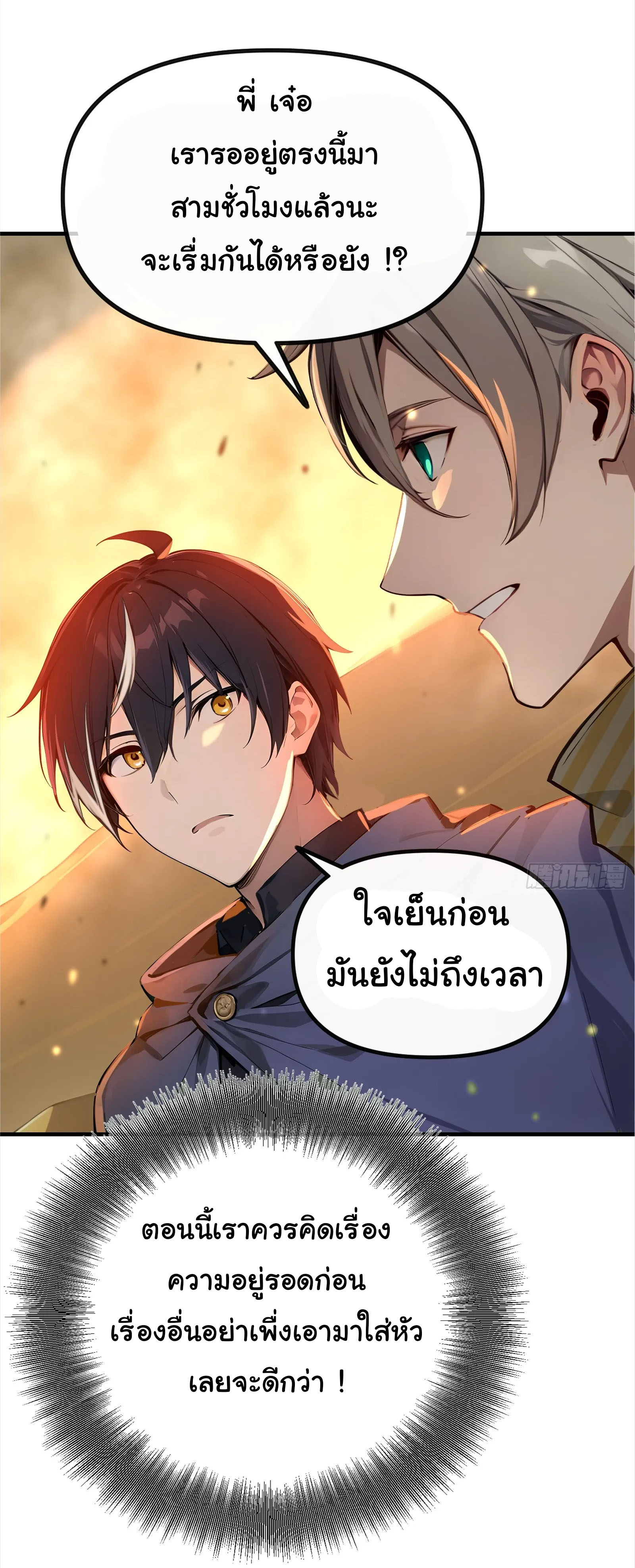 ภัยพิบัติวันหายนะ ตอนที่ 2 หน้า 15