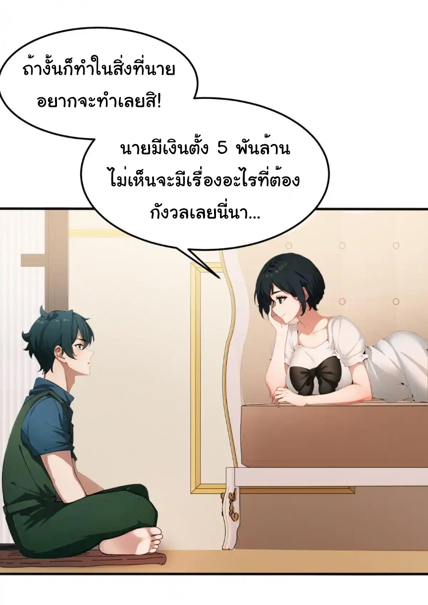 ภรรยาจักรพรรดินีกับสามีขยะ ตอนที่ 13 หน้า 24