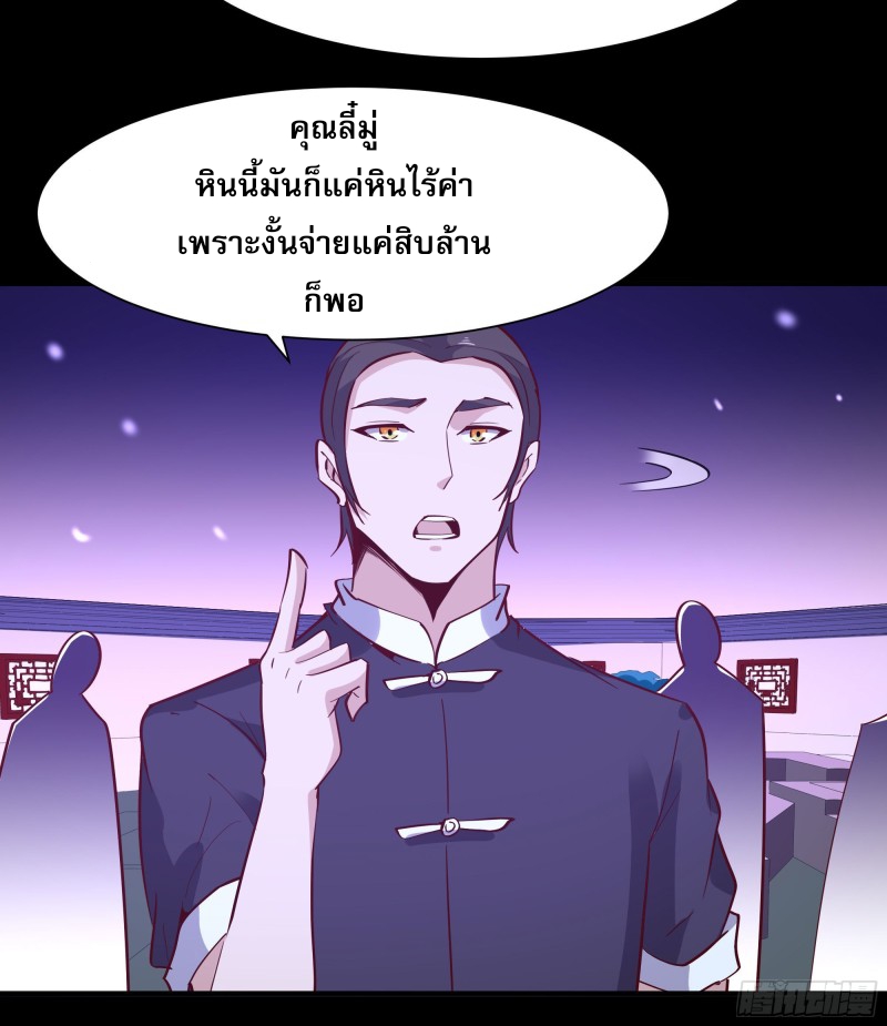 Rebirth City Deity - การเกิดใหม่ของเทพเซียนแห่งนคร ตอนที่ 28 หน้า 35