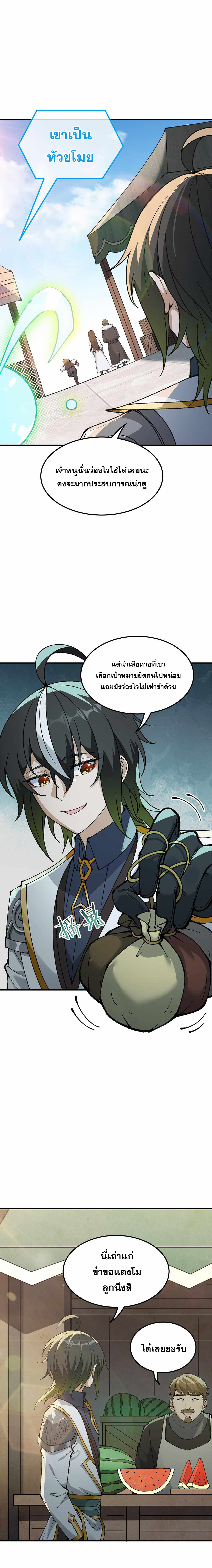 ผู้ยิ่งใหญ่มิได้โง่เสียหน่อย(The Heavenly Path Is Not Stupid) ตอนที่ 32 หน้า 18
