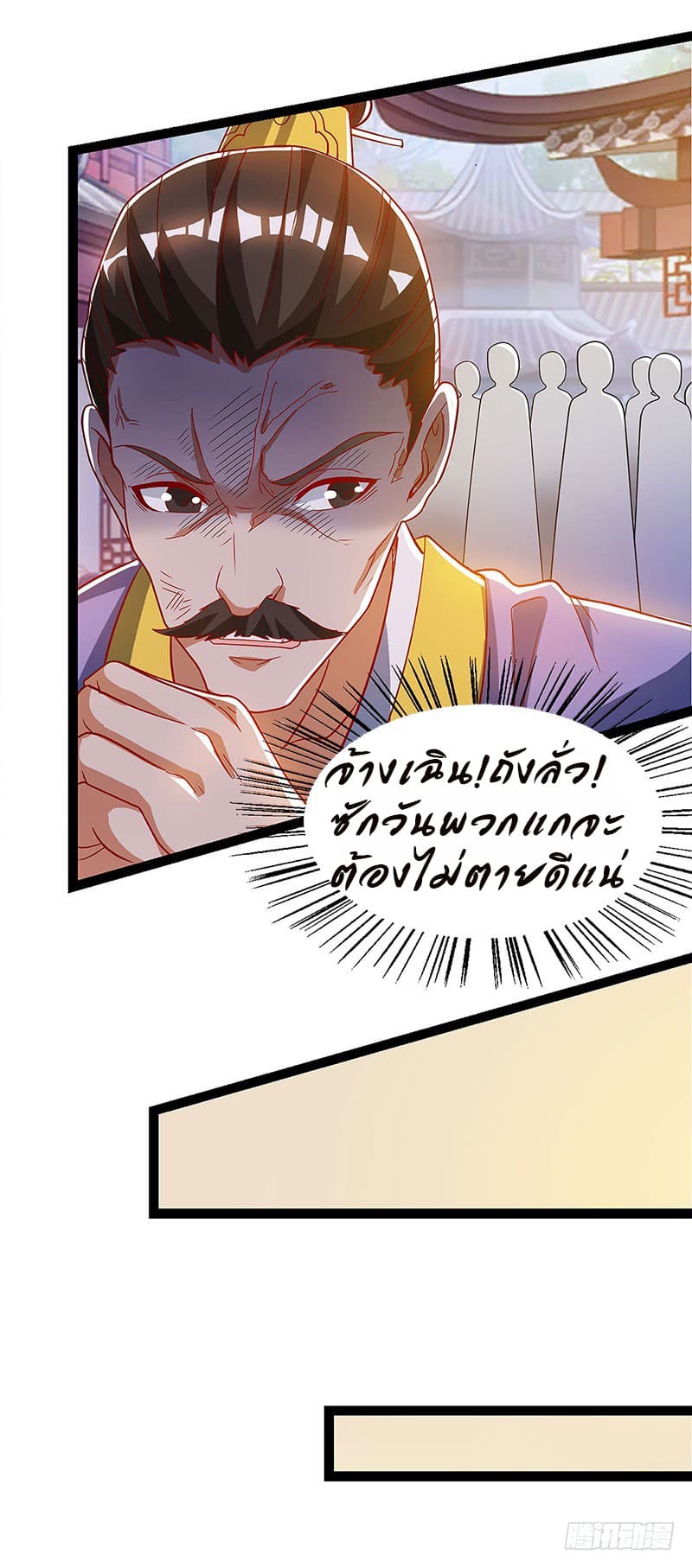 Dominate The Three Realms ตอนที่ 34 หน้า 19