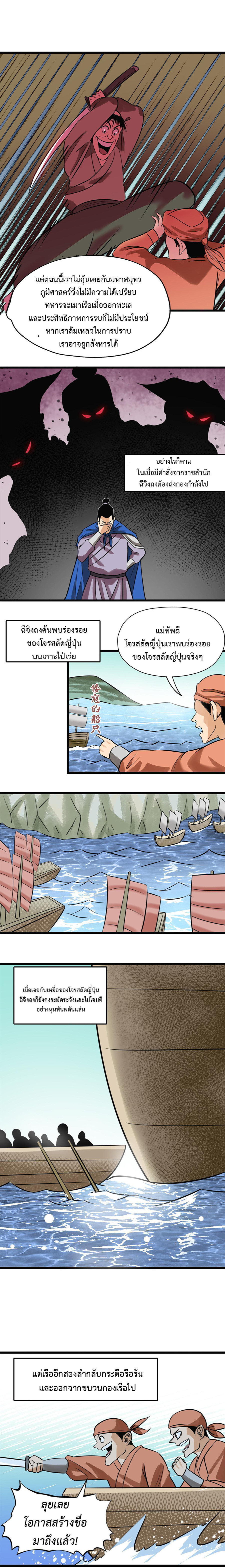 Ming Dynasty's Failure ตอนที่ 189 หน้า 5