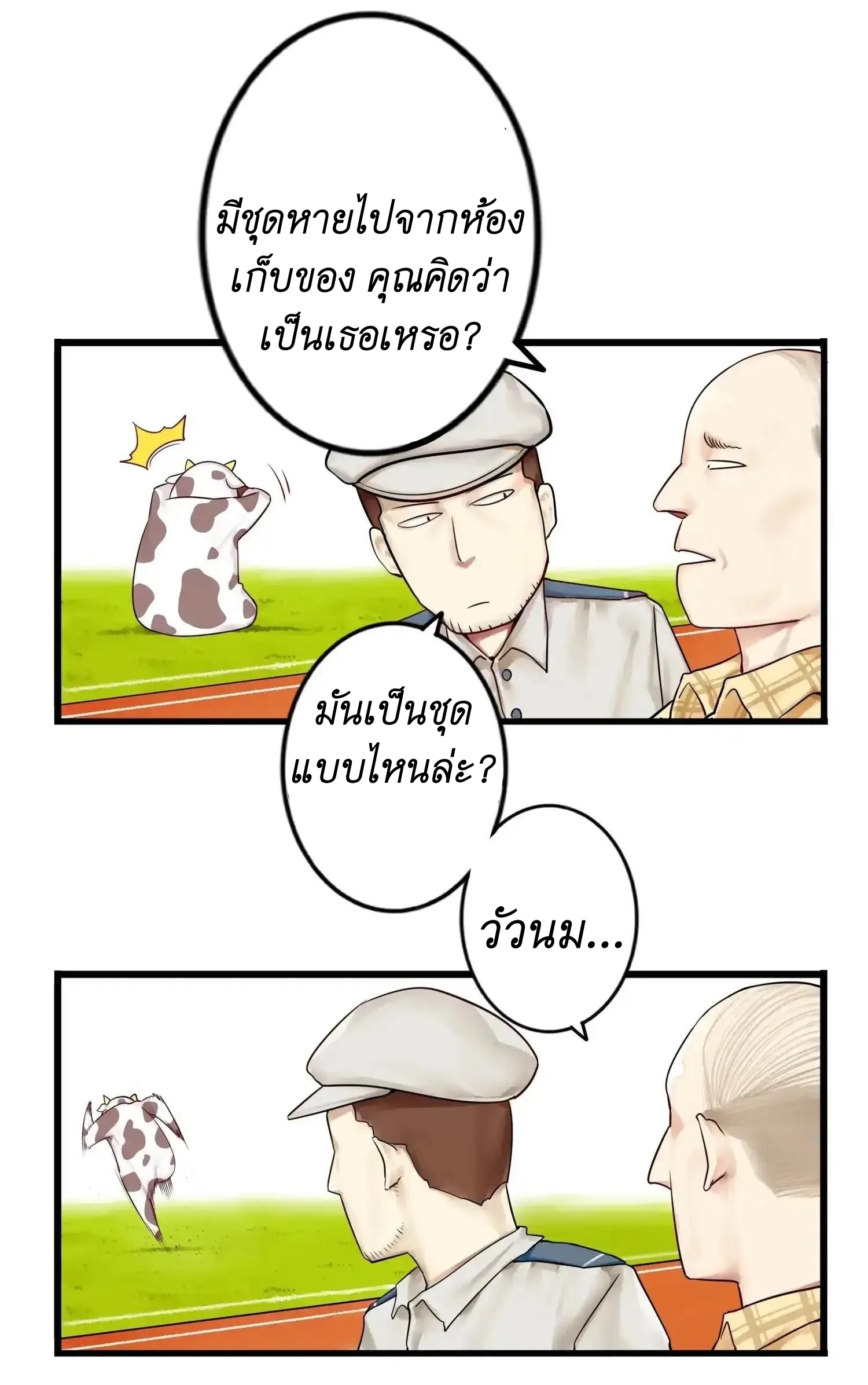 Read Miss, Don’t Livestream It! ตอนที่ 5 หน้า 7