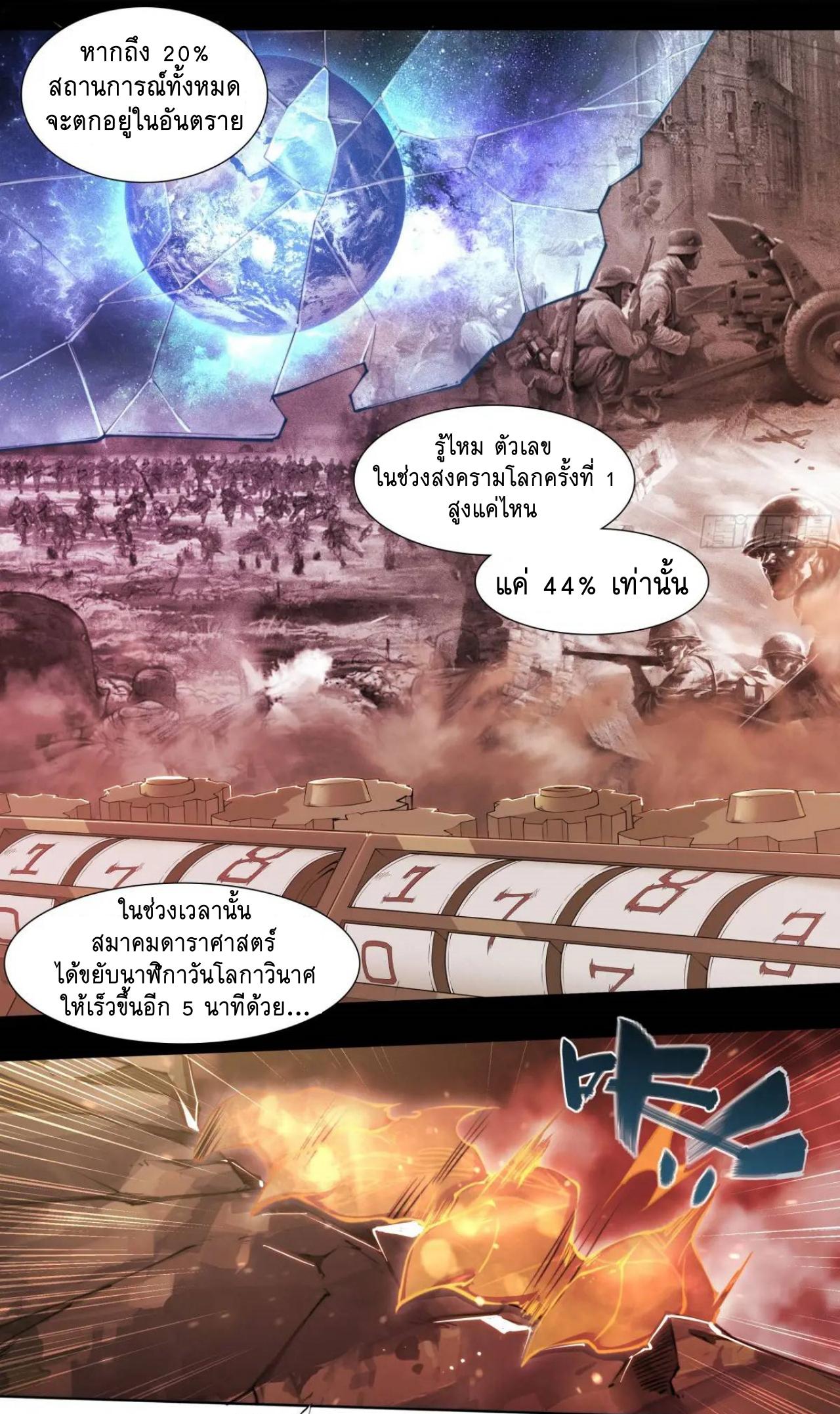 Apocalypse Forecast ตอนที่ 106 หน้า 16