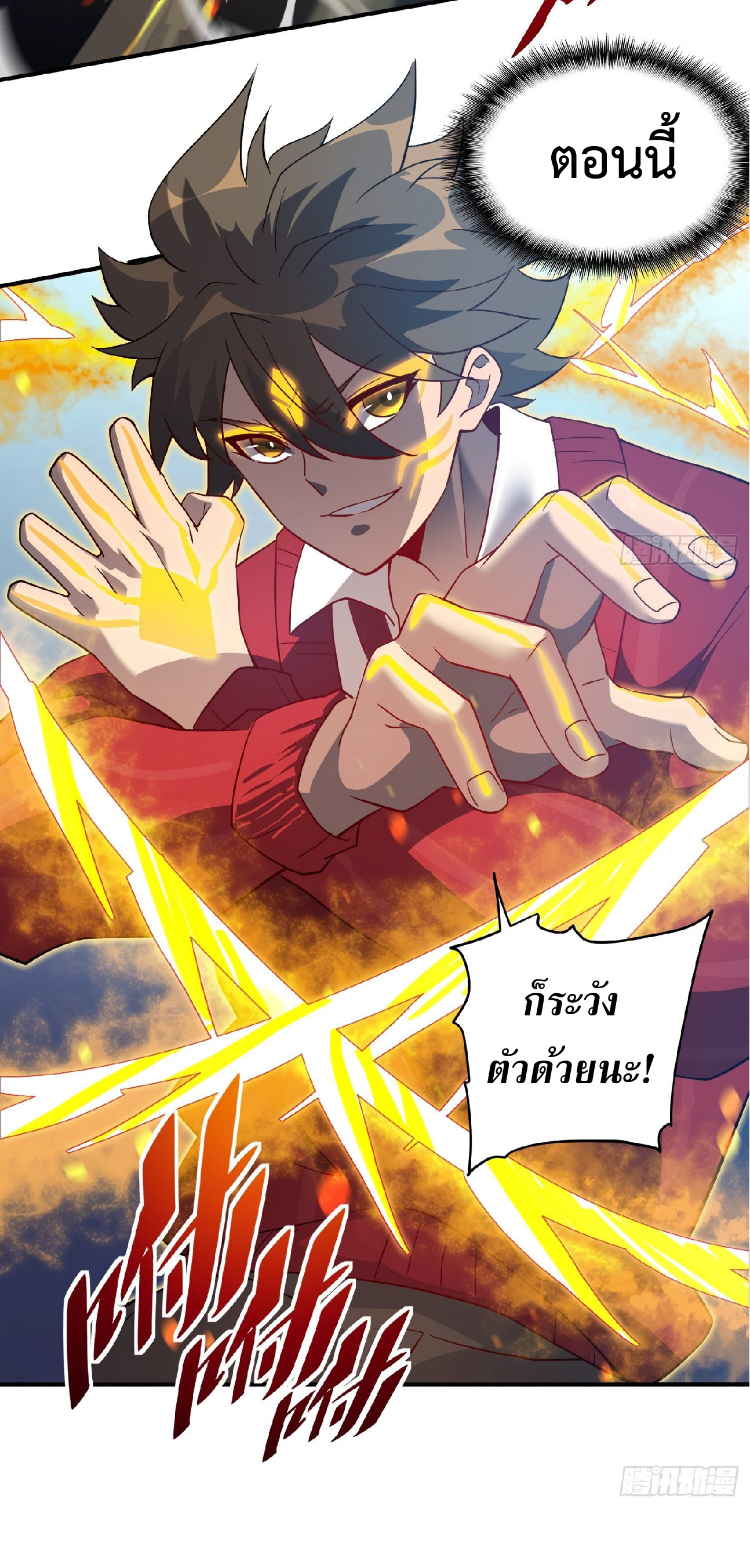 The People On Earth Are Too Ferocious ตอนที่ 114 หน้า 23