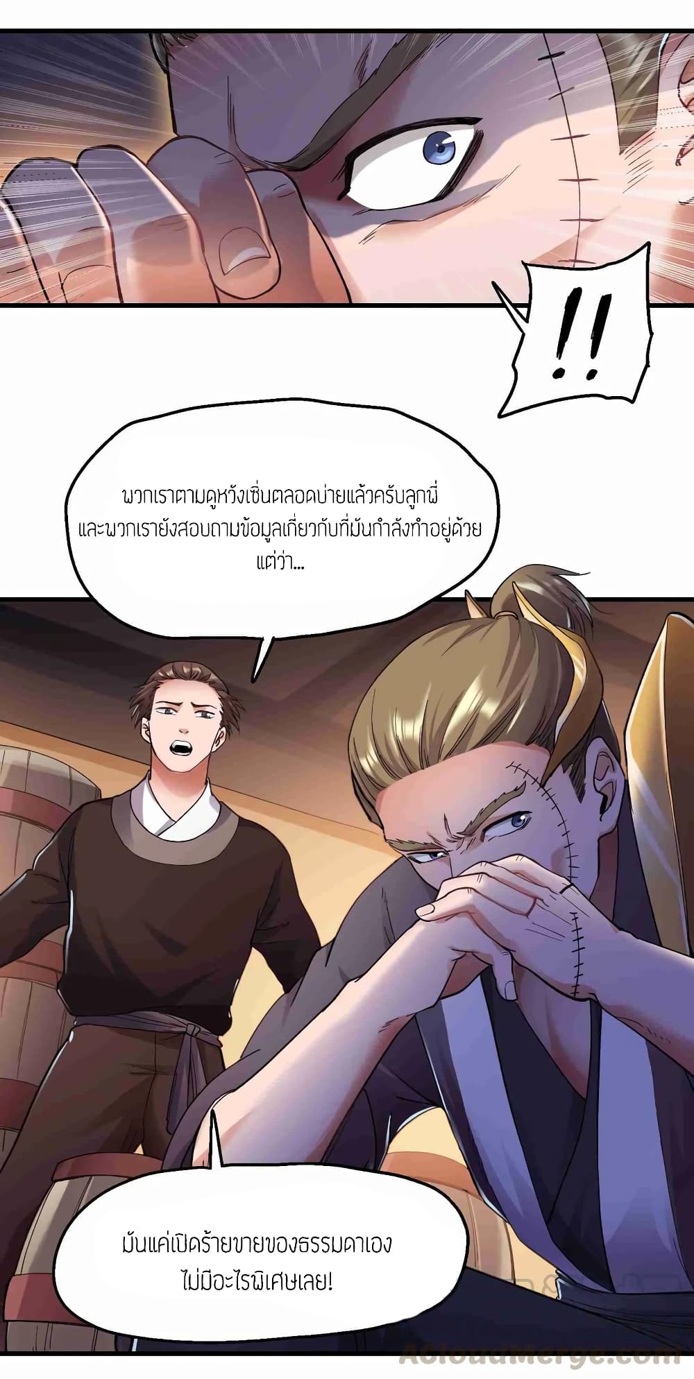 Super Warrior in Another World ทหารเซียนไปหาเมียที่ต่างโลก (กำลังแปลอยู่) ตอนที่ 55 หน้า 15