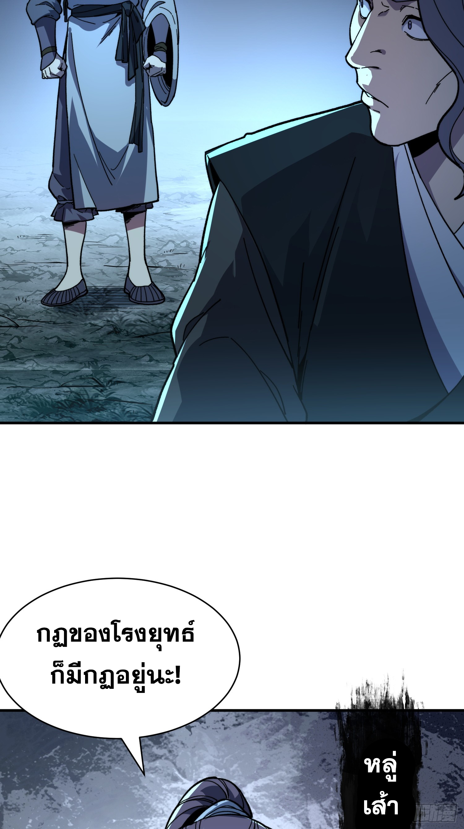 เริ่มต้นสู่การเป็นเทพวานรแห่งสายน้ำ ตอนที่ 15 หน้า 27