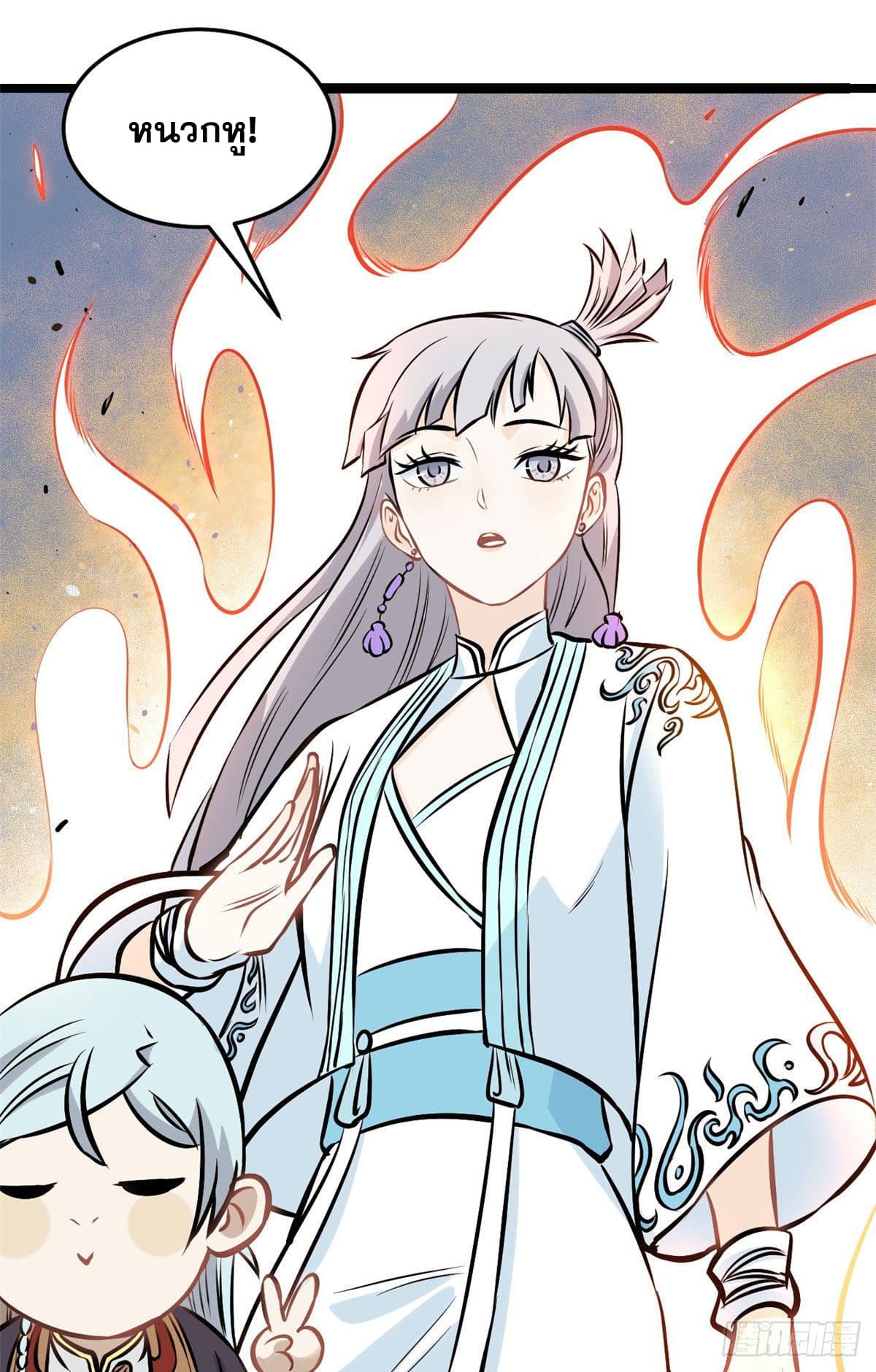 นิกายที่แข็งแกร่งที่สุด (ทันจีน) ตอนที่ 92 หน้า 11