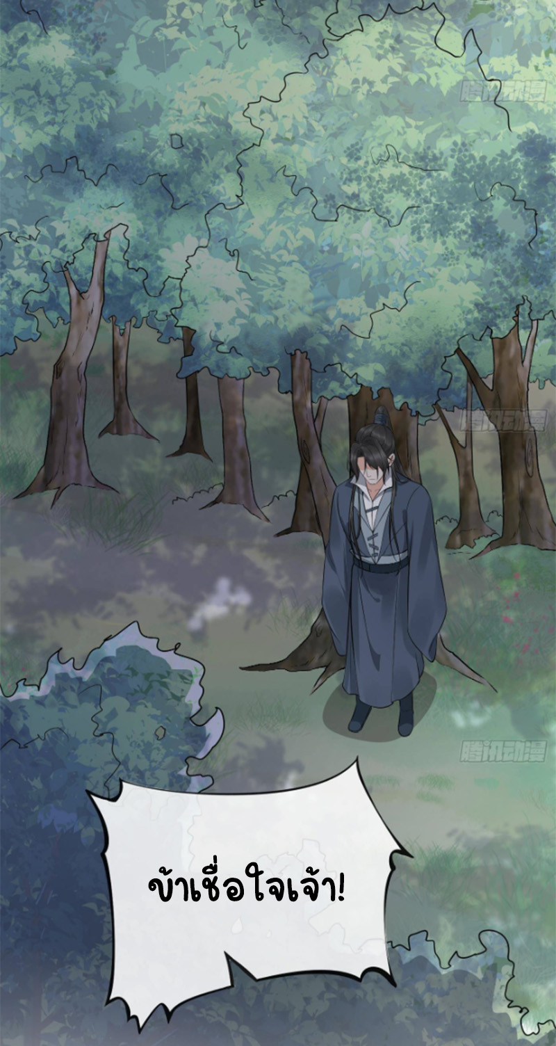 ให้ตายข้าก็จะไม่เป็นอาจารย์ ตอนที่ 79 หน้า 29