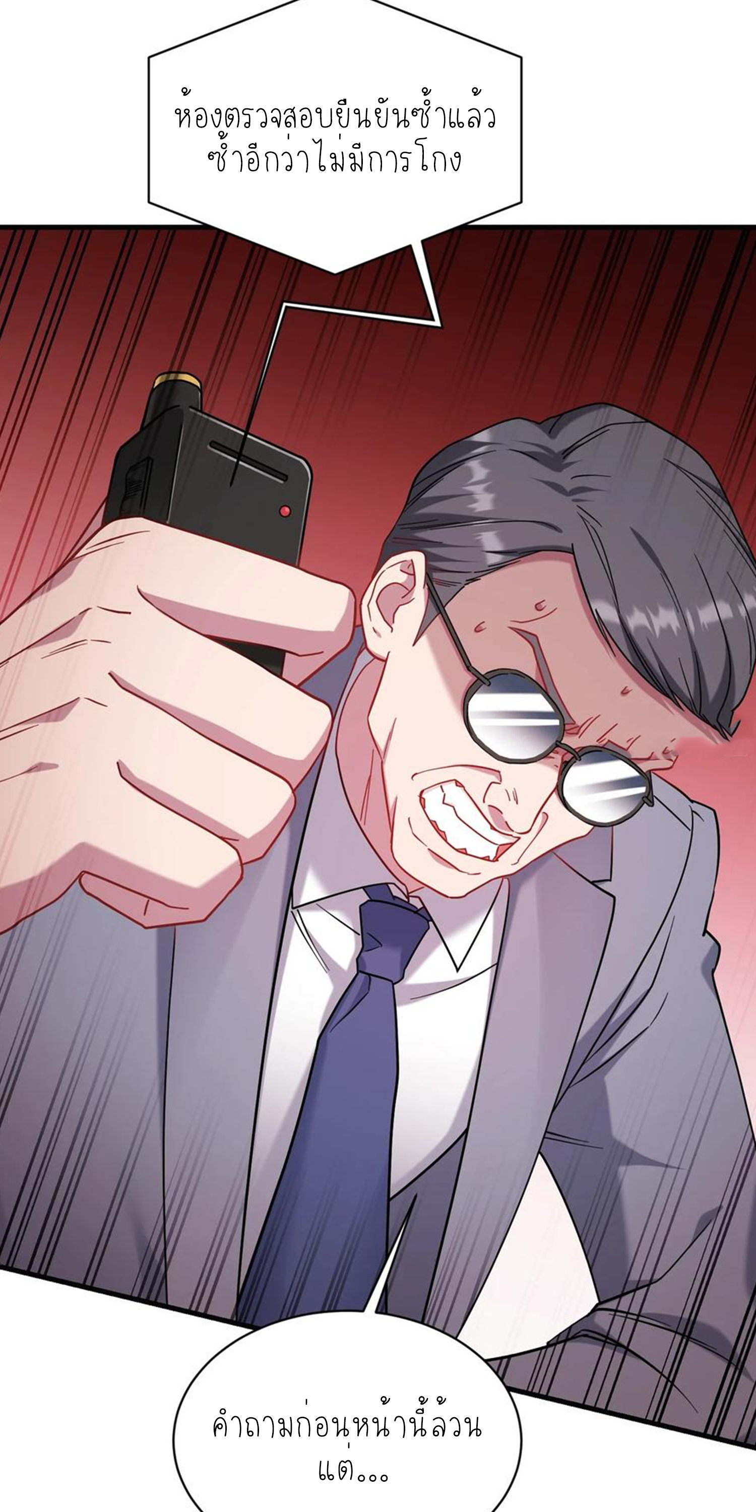 ผมไปเกาะสาวสวยกิน, แต่ตอนนี้ฉันเป็นคนร่ำรวยแล้ว~ ตอนที่ 133 หน้า 12