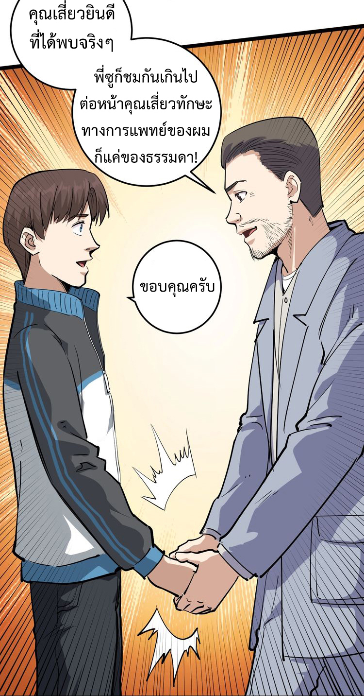 หมอเกรียนเซียนพิษ ตอนที่ 51 หน้า 4