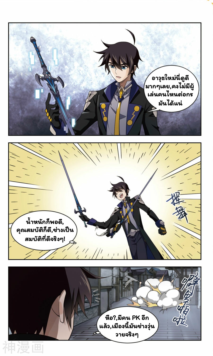 จอมเวทย์กังฟู ตอนที่ 41 หน้า 10