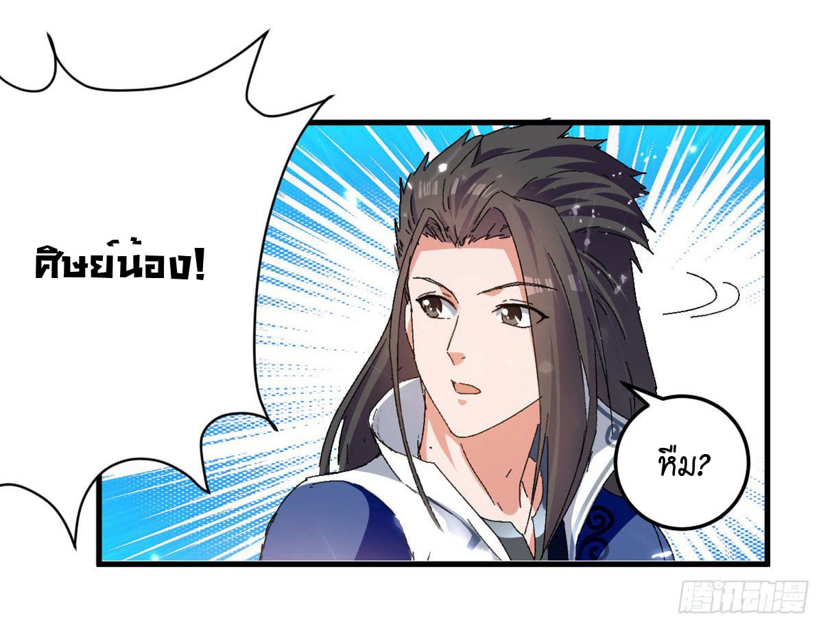 จิตวิญญาณที่ไม่มีใครเทียบเคียง ตอนที่ 67 หน้า 17