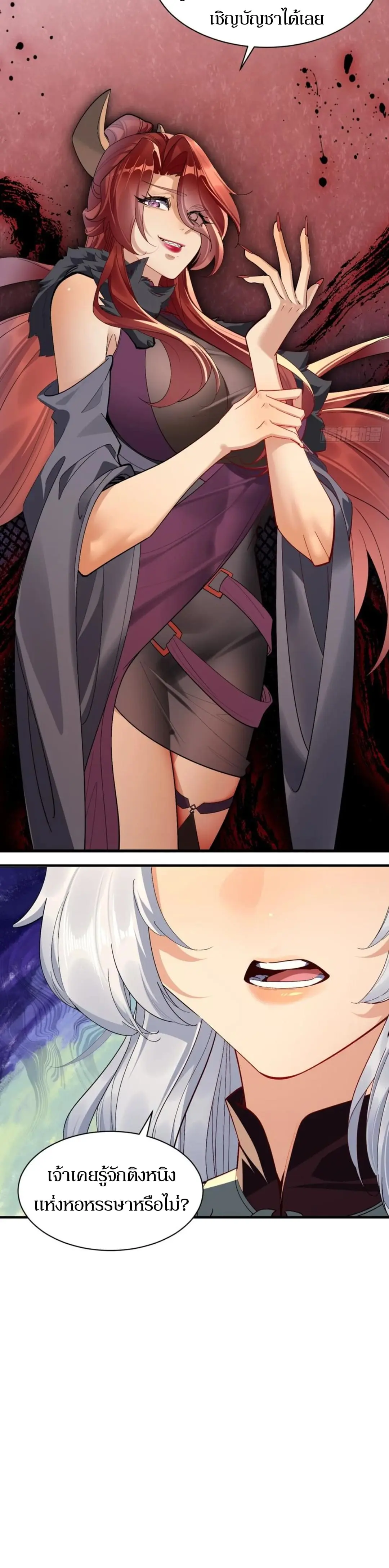 เจ้าลัทธิแอบซ่อนข้างกายข้าที่กำลังแอบบ่มเพาะพลัง ตอนที่ 9 หน้า 12