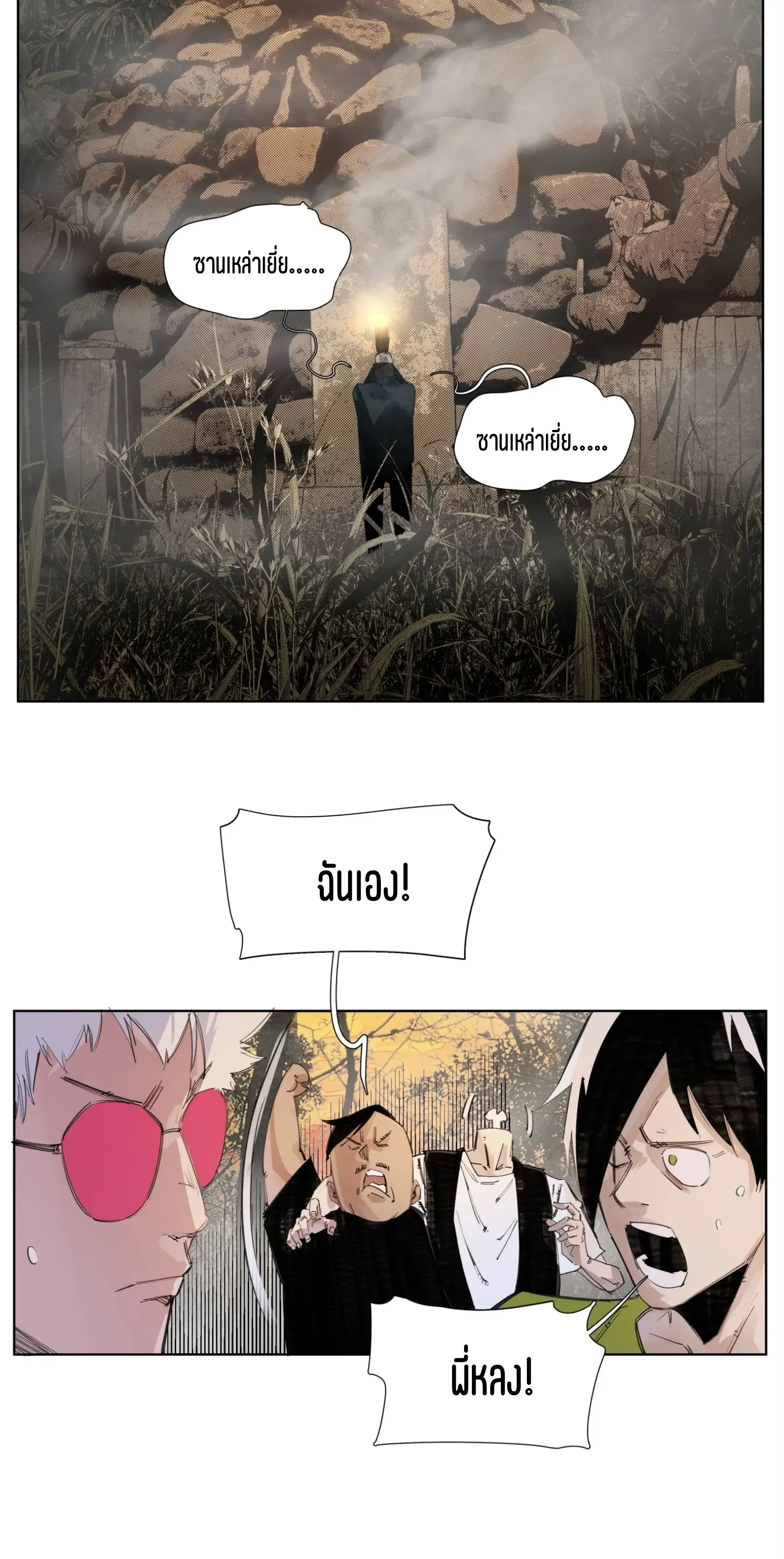 เซียนบุกเบิก ตอนที่ 8 หน้า 6