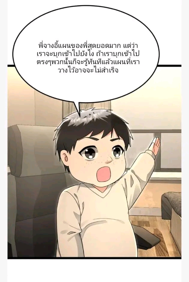 ฉันมีเซฟเฮาว์ในวันโลกาวินาศ ตอนที่ 220 หน้า 20