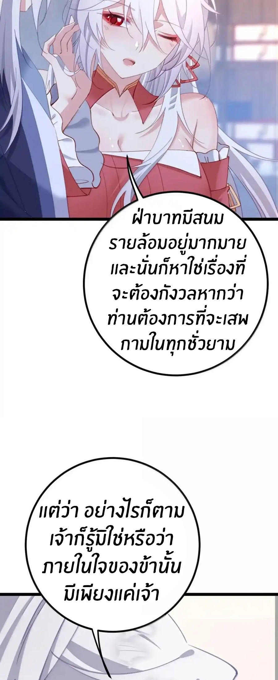 Crash into the body of the emperor's daughter ตอนที่ 32 หน้า 33