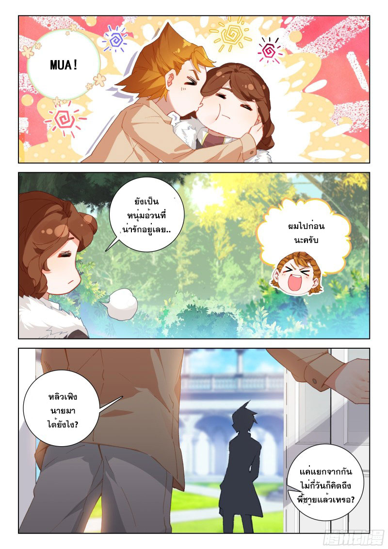 Soul Land IV – The Ultimate Combat มหาศึกการต่อสู้ ตอนที่ 192 หน้า 17