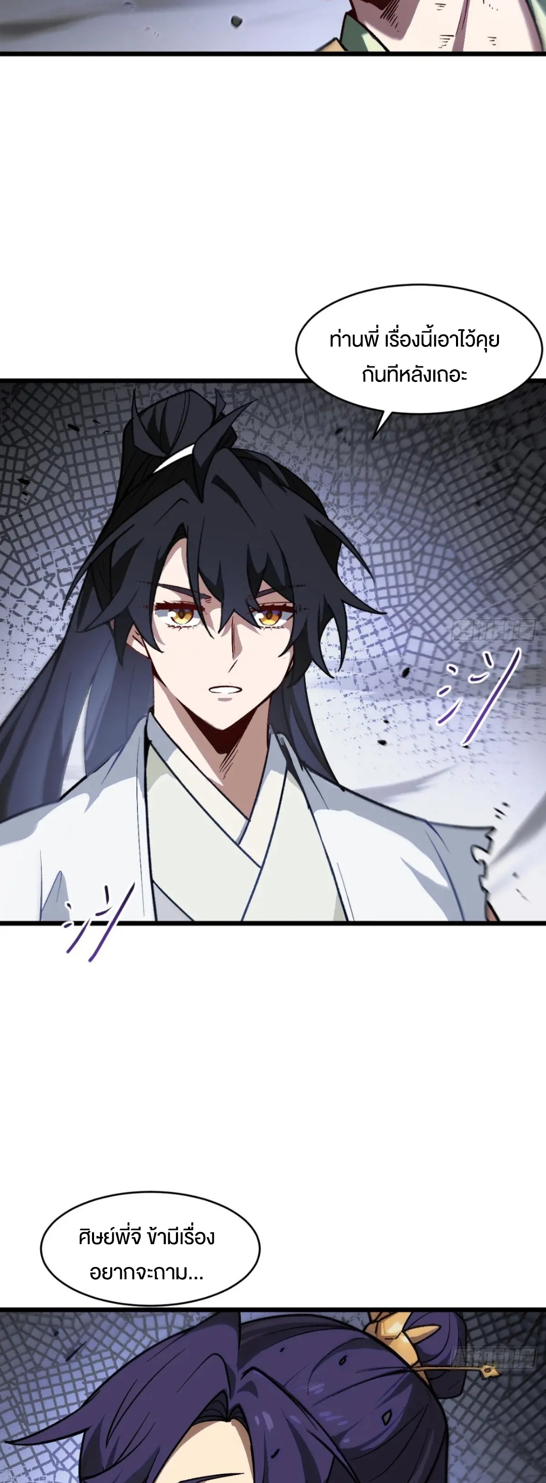 กำเนิดร่างเทวะบรรพกาล ตอนที่ 59 หน้า 14