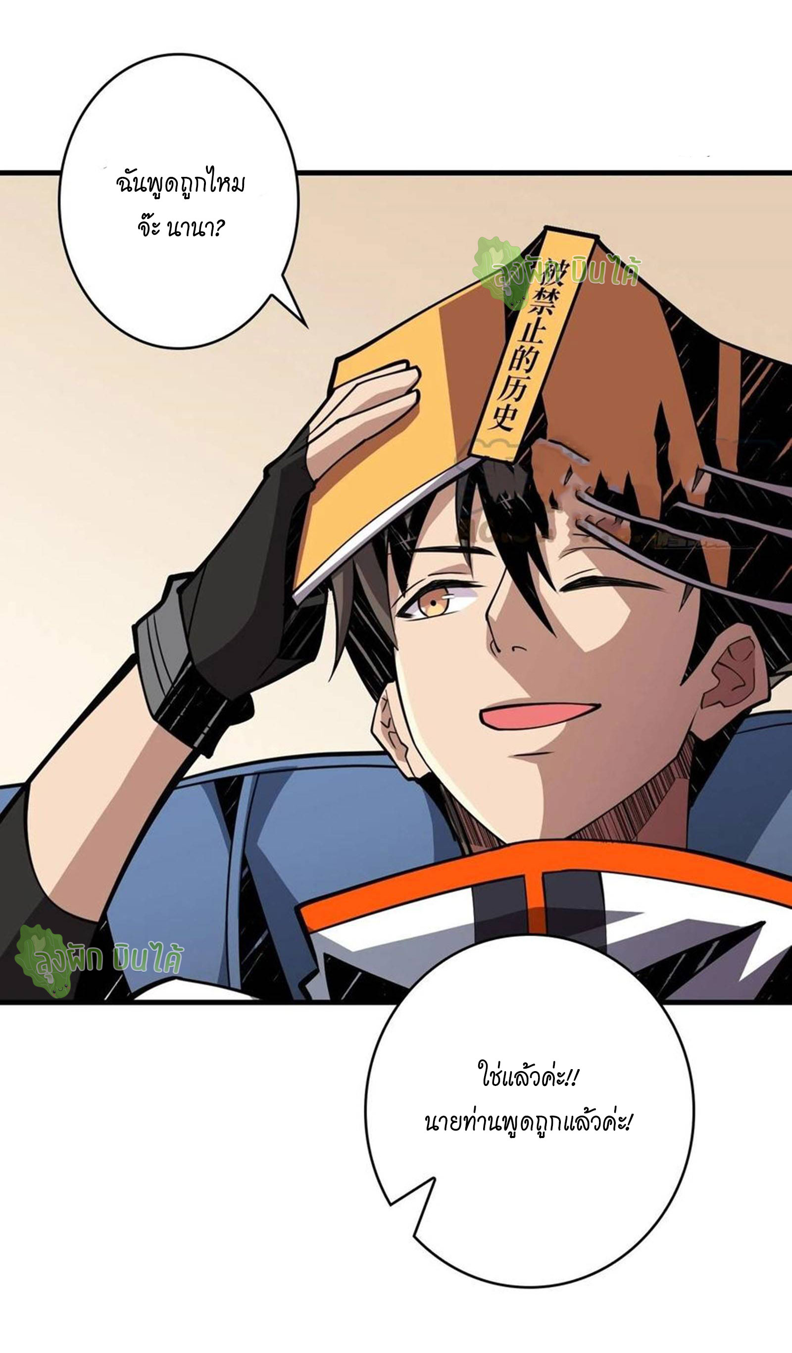 (ชนจีน) IT STARTS WITH A KINGPIN ACCOUNT - จุติจอมราชัน ตอนที่ 38 หน้า 20