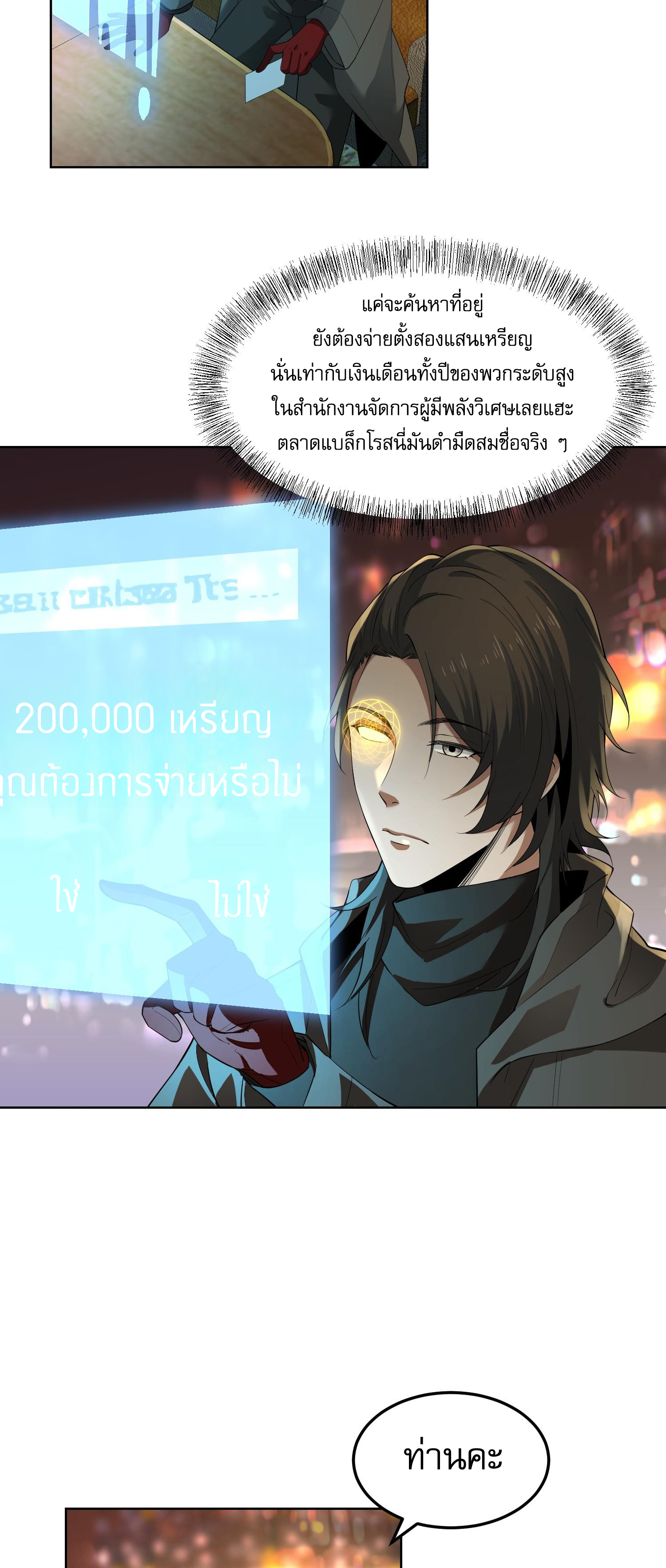 The Wretched ล้างแค้นเดือดของเหยื่ออธรรม ตอนที่ 4 หน้า 50