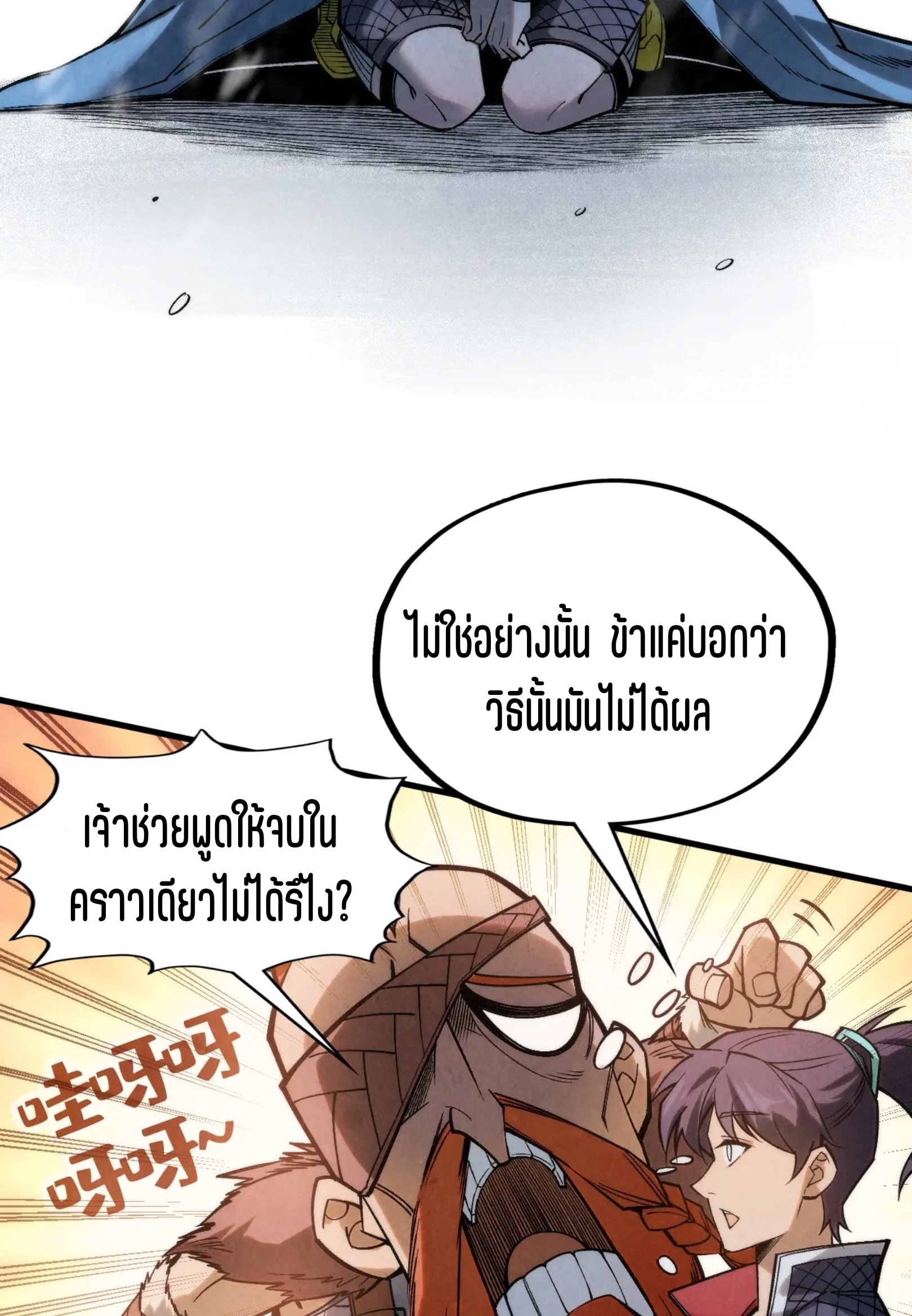 มหาเทพนิรันดร์กาล ตอนที่ 202 หน้า 5