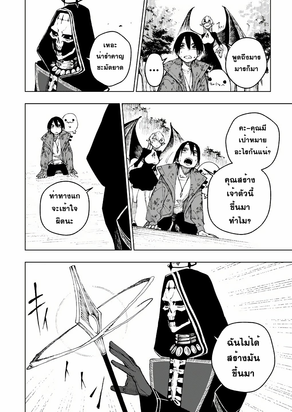 Boku no Nakama wa Isekai Saikyo Undead ตอนที่ 9 หน้า 4