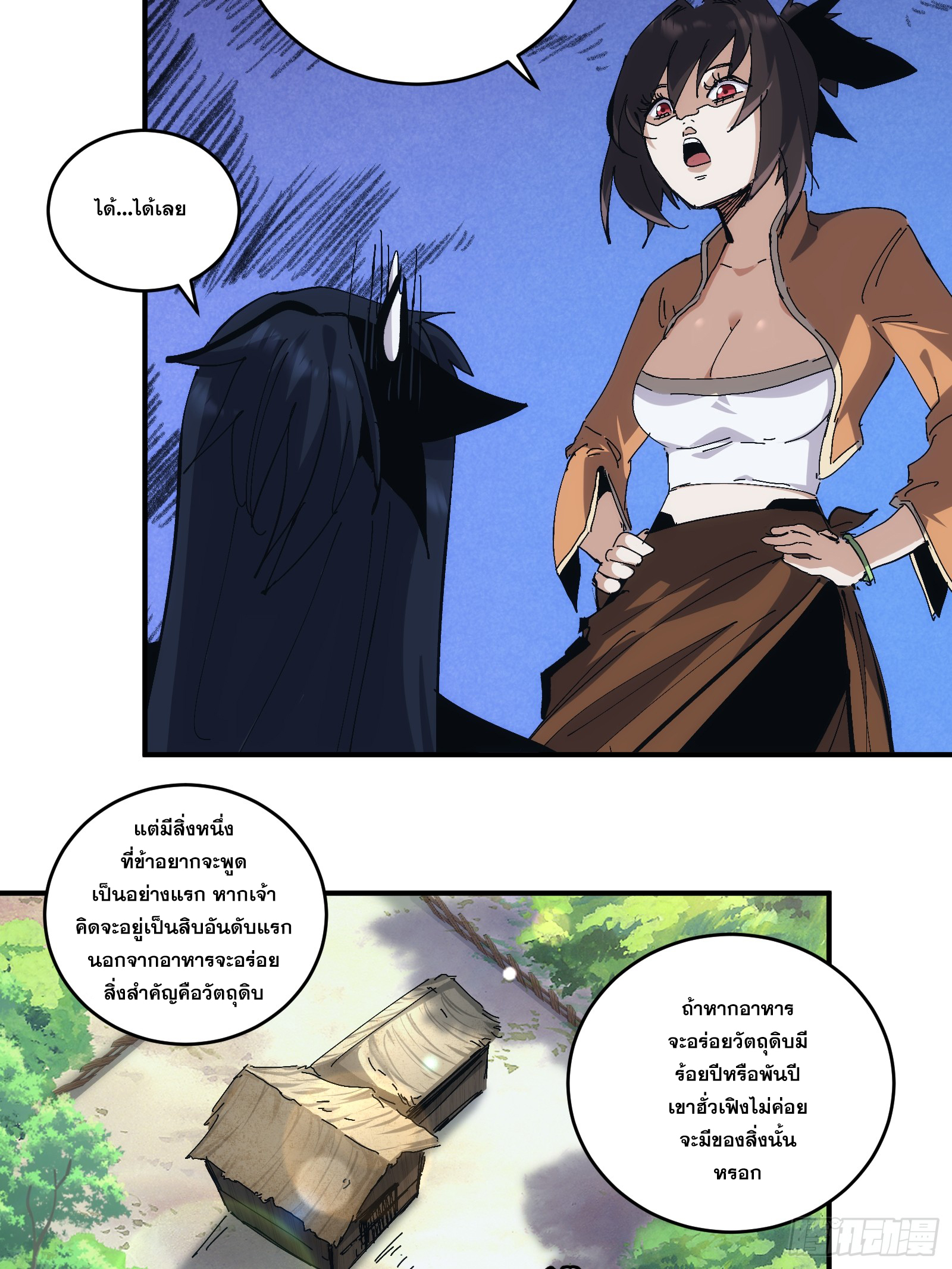 บังคับใจตัวเองก็ไร้เทียมทานได้ ตอนที่ 18 หน้า 4