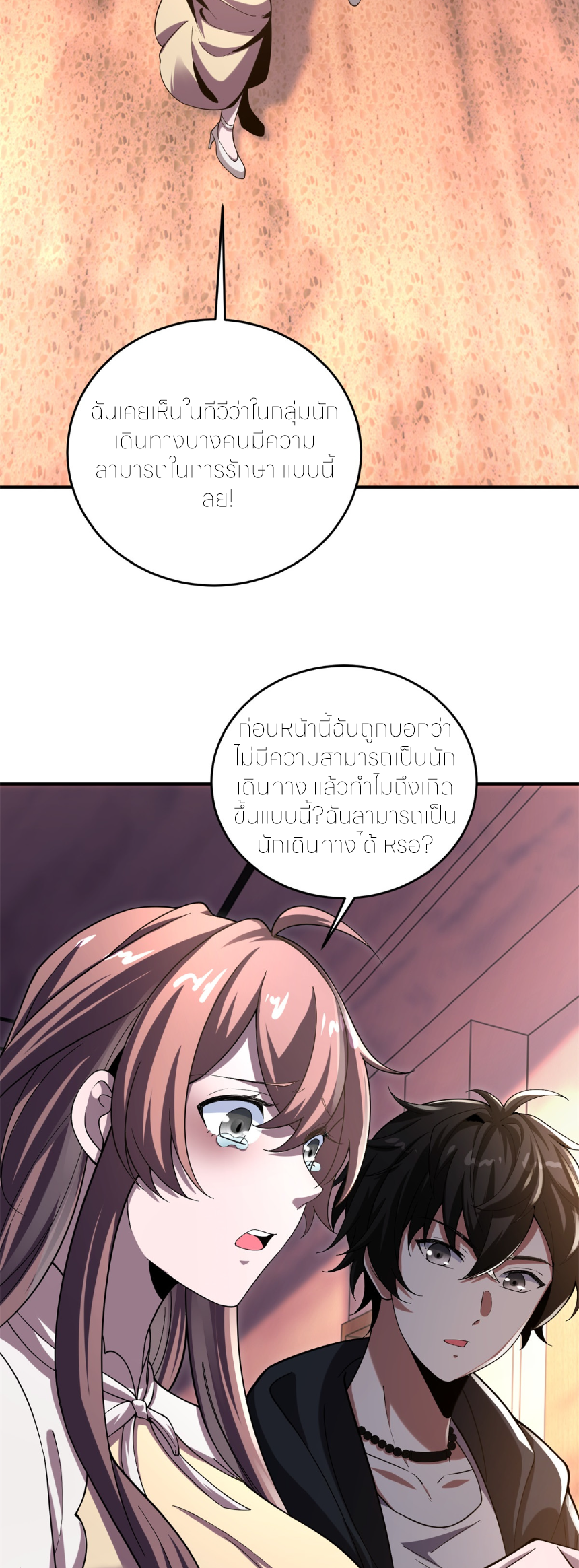 แค่แตะ... ก็อัปเกรด! ตอนที่ 3 หน้า 49