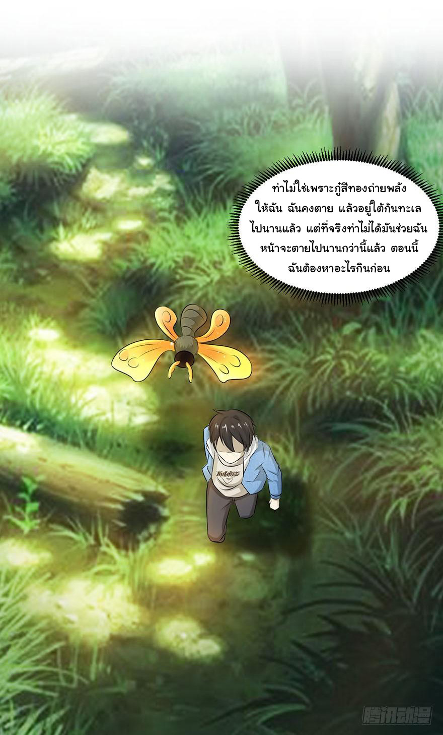 ยัยผู้หญิงคนนี้ ก็คือแฟนสาวของผม ตอนที่ 51 หน้า 16