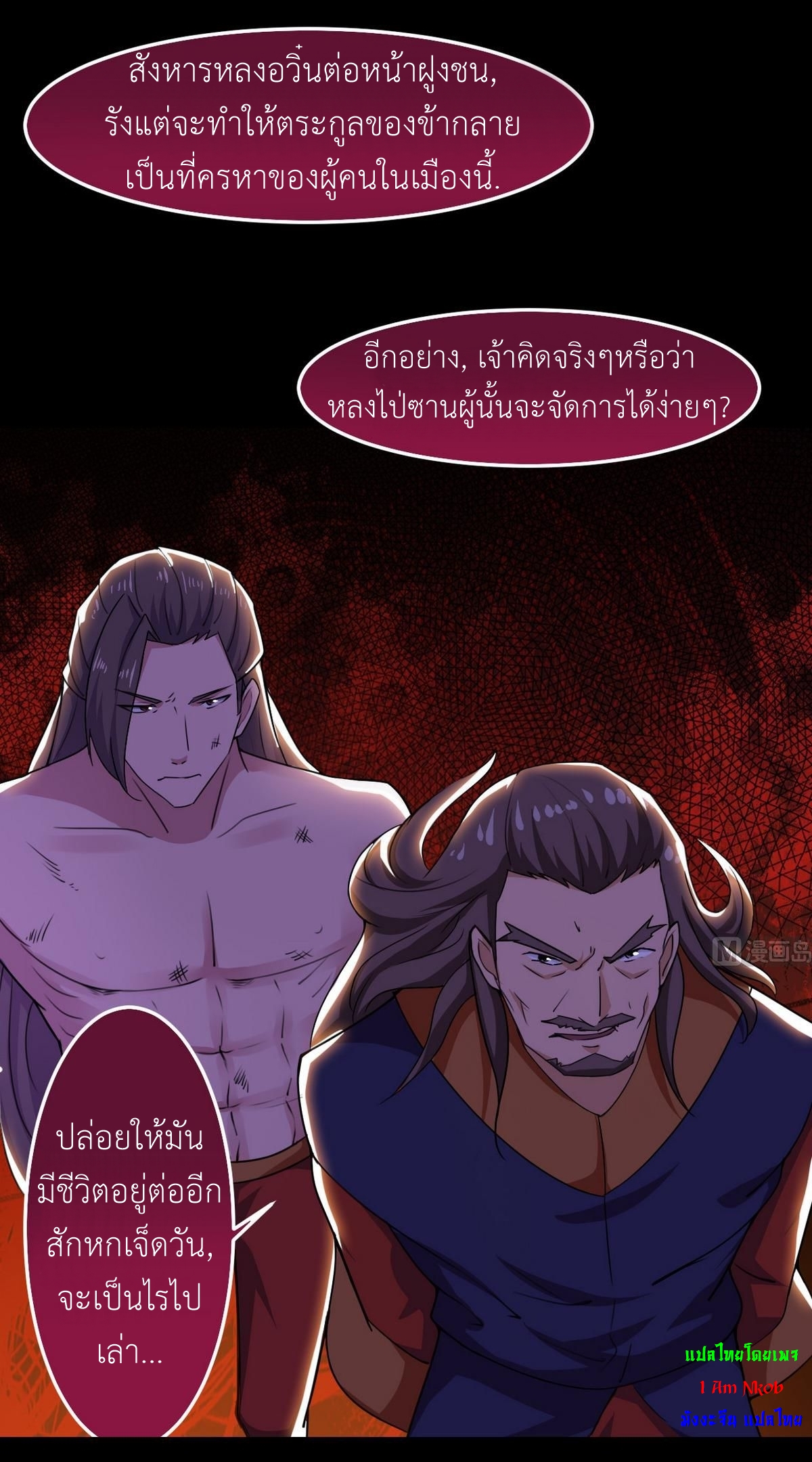 มหาจอมปราชญ์ ปราณเทวะ ตอนที่ 46 หน้า 15