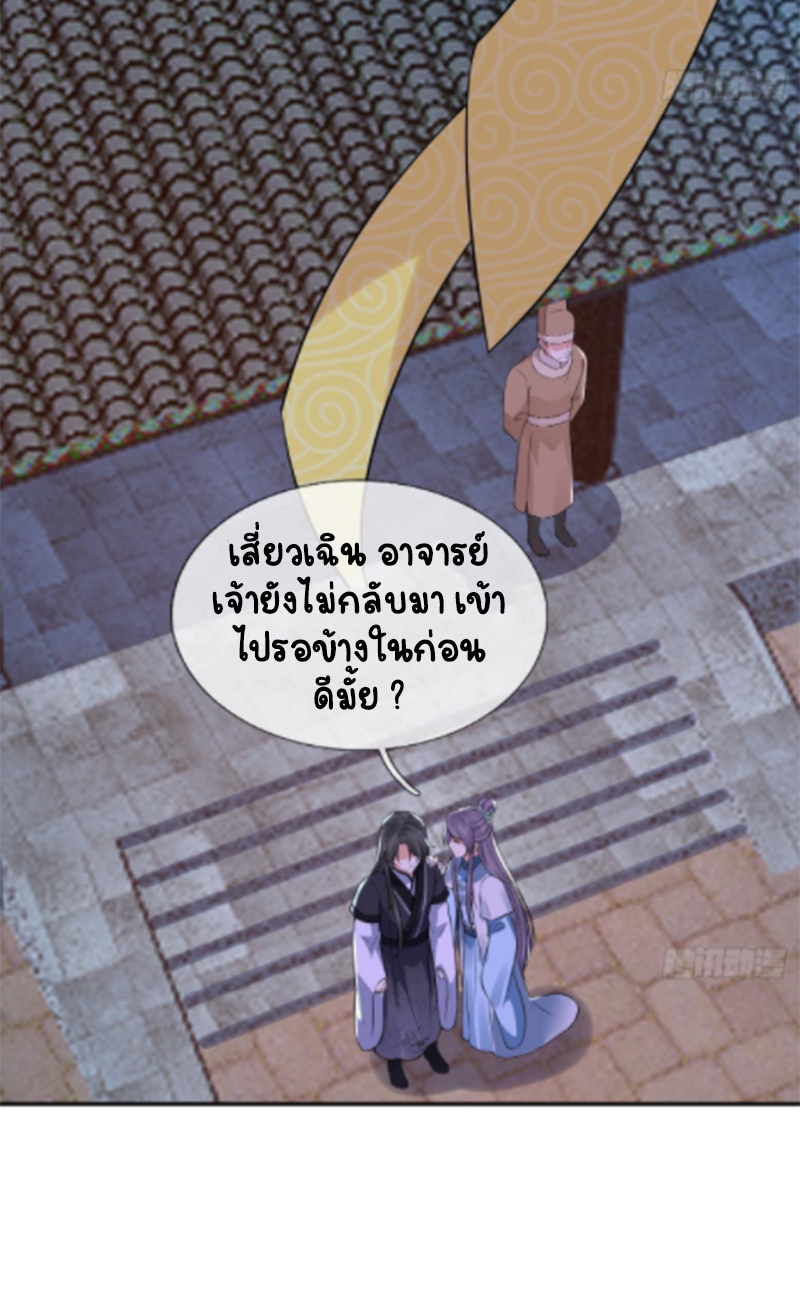 ให้ตายข้าก็จะไม่เป็นอาจารย์ ตอนที่ 58 หน้า 11