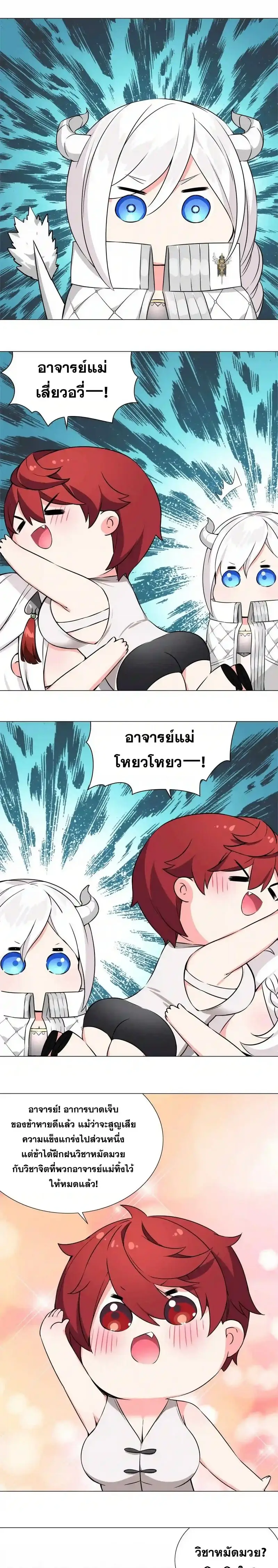 My Harem Grew So Large I Was Forced to Ascend ฮาเร็มสาวที่ต่างโลก ตอนที่ 52 หน้า 31