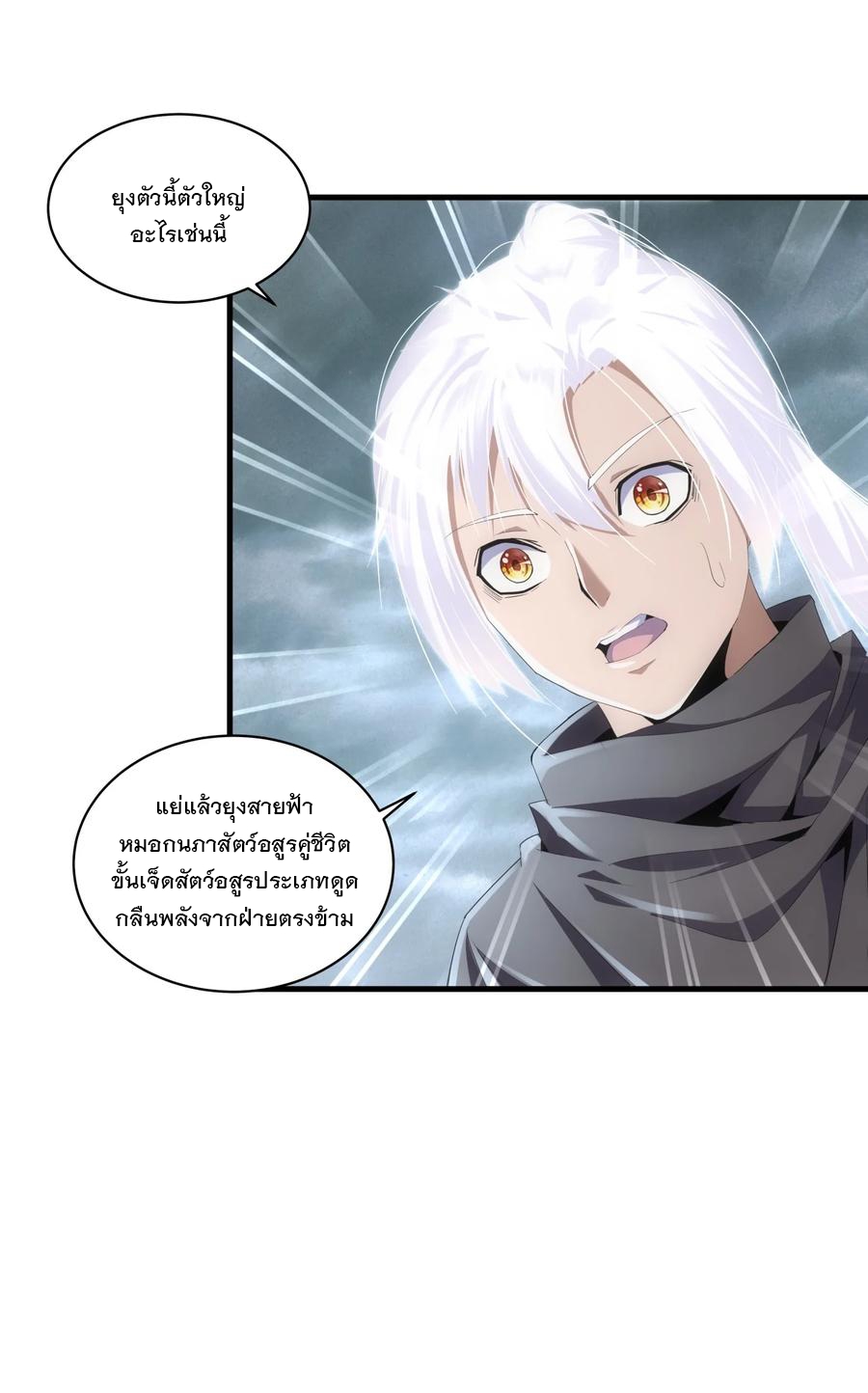 มหาเทพเอกะหมื่นบรรพกาล (จบ) ตอนที่ 62 หน้า 38