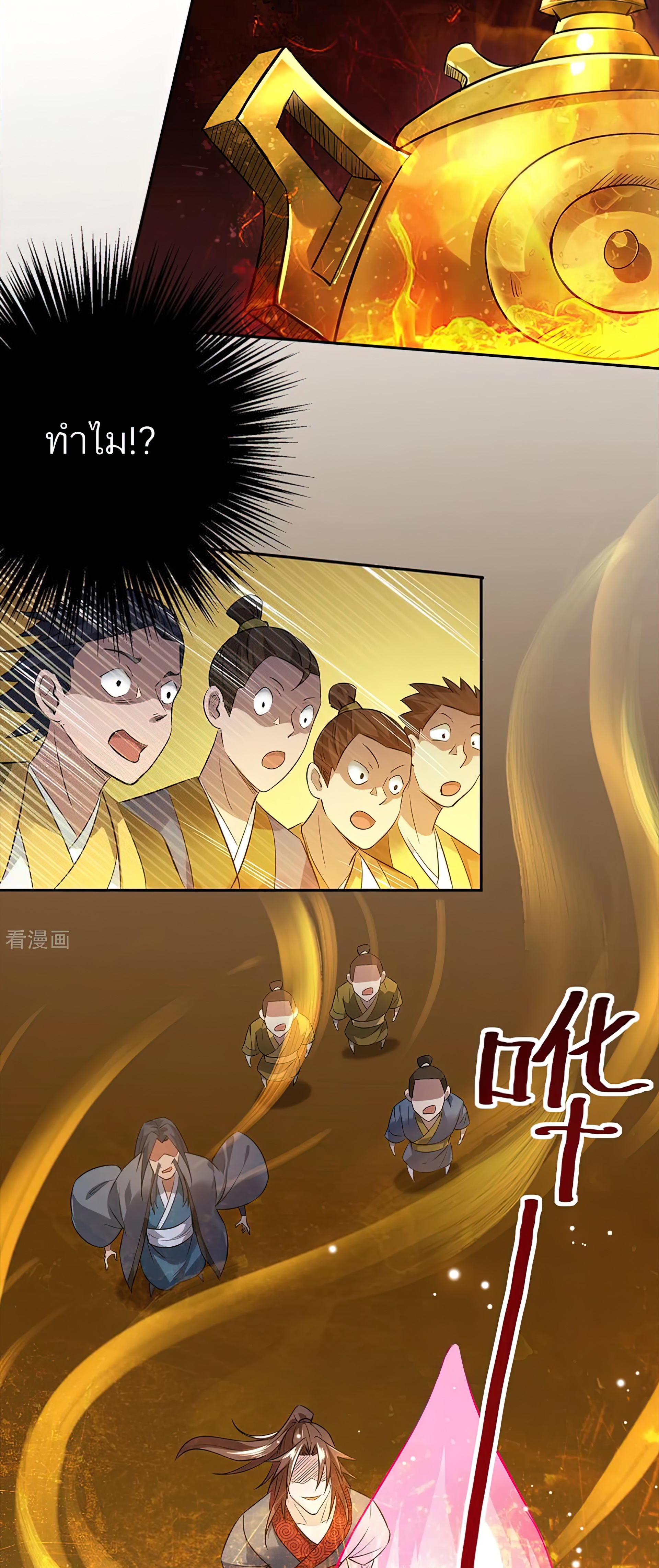 I Have Nine Female Disciples ตอนที่ 5 หน้า 36