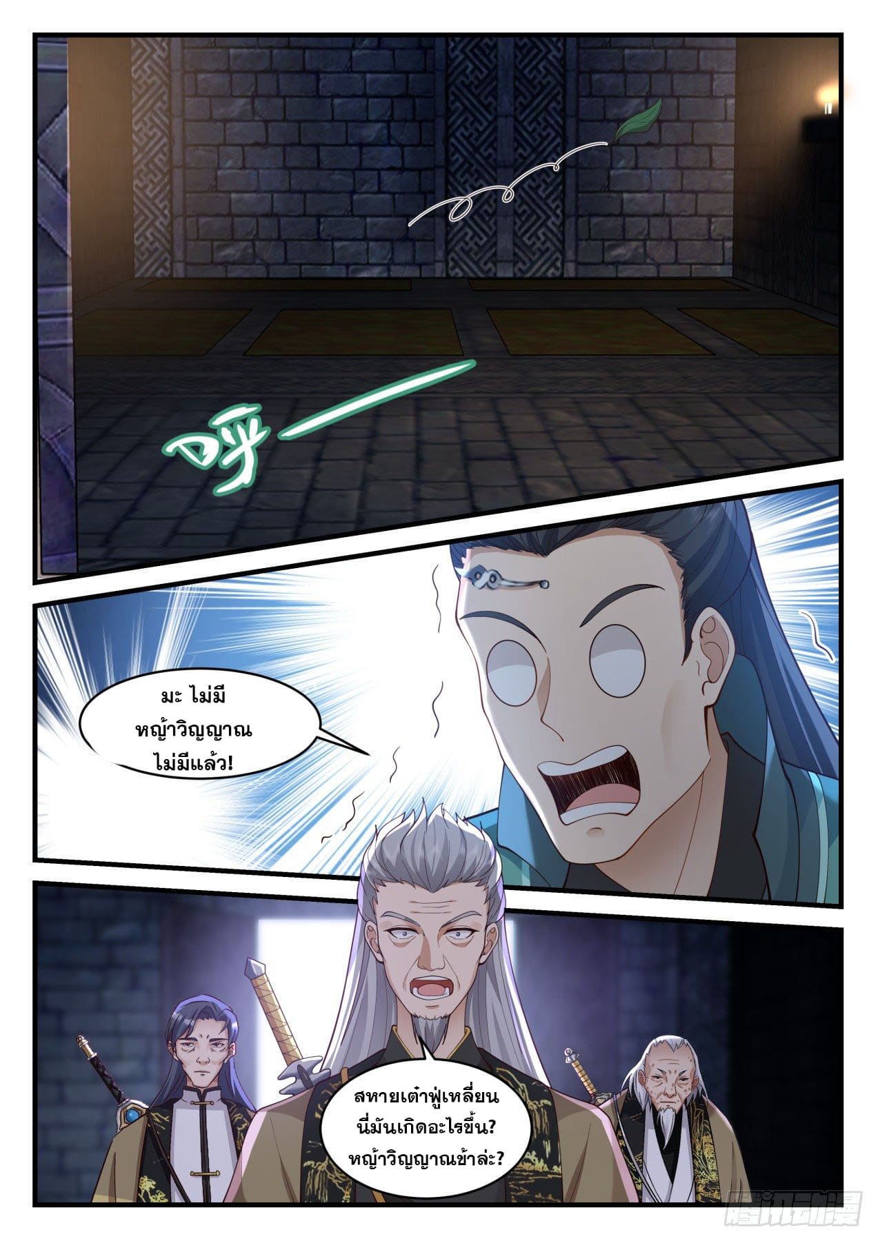 ปฐมบุรุษแห่งยุค (ทันจีน) ตอนที่ 164 หน้า 10