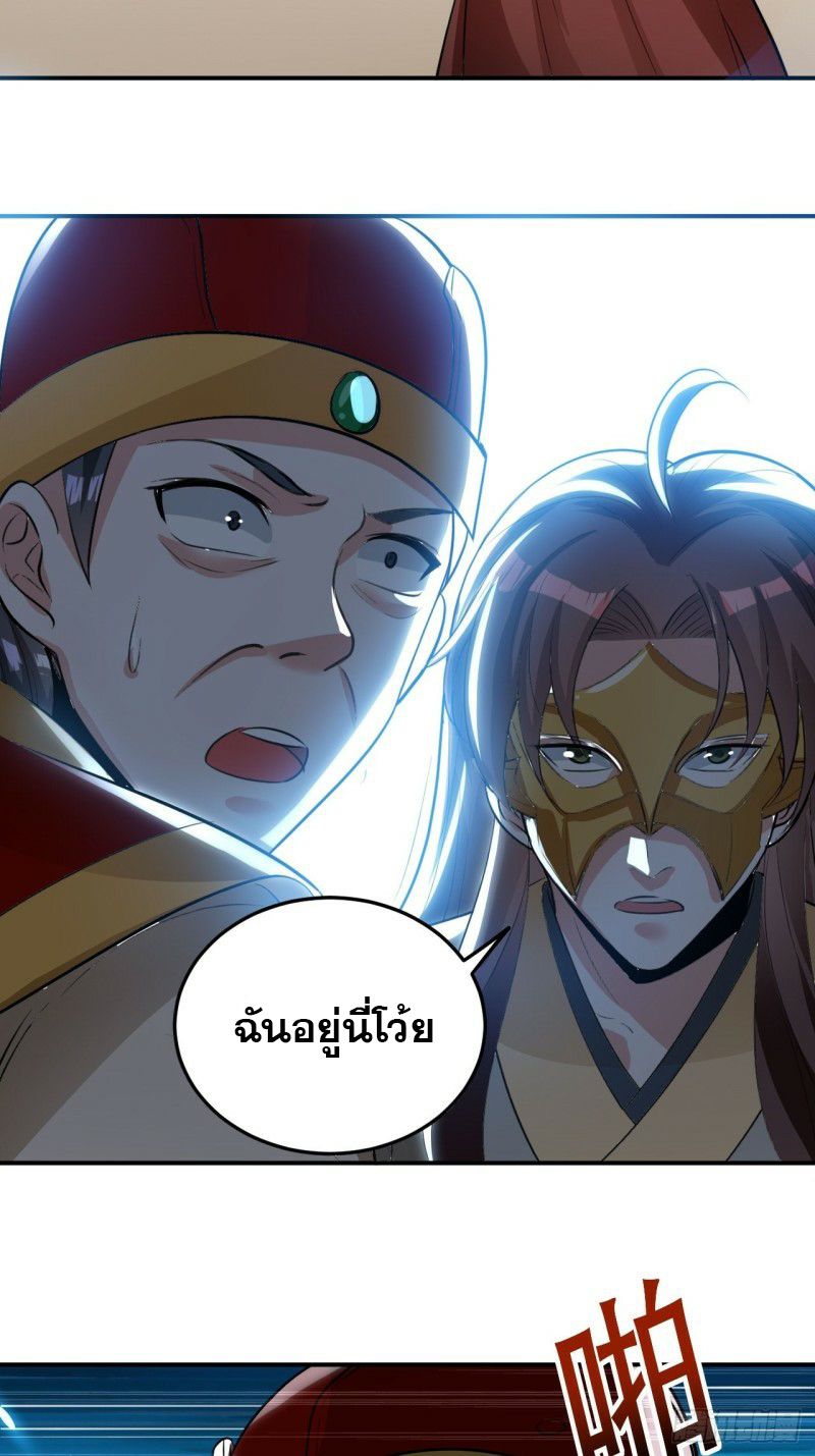 The ultimate son-in-law from different world ตอนที่ 78 หน้า 17
