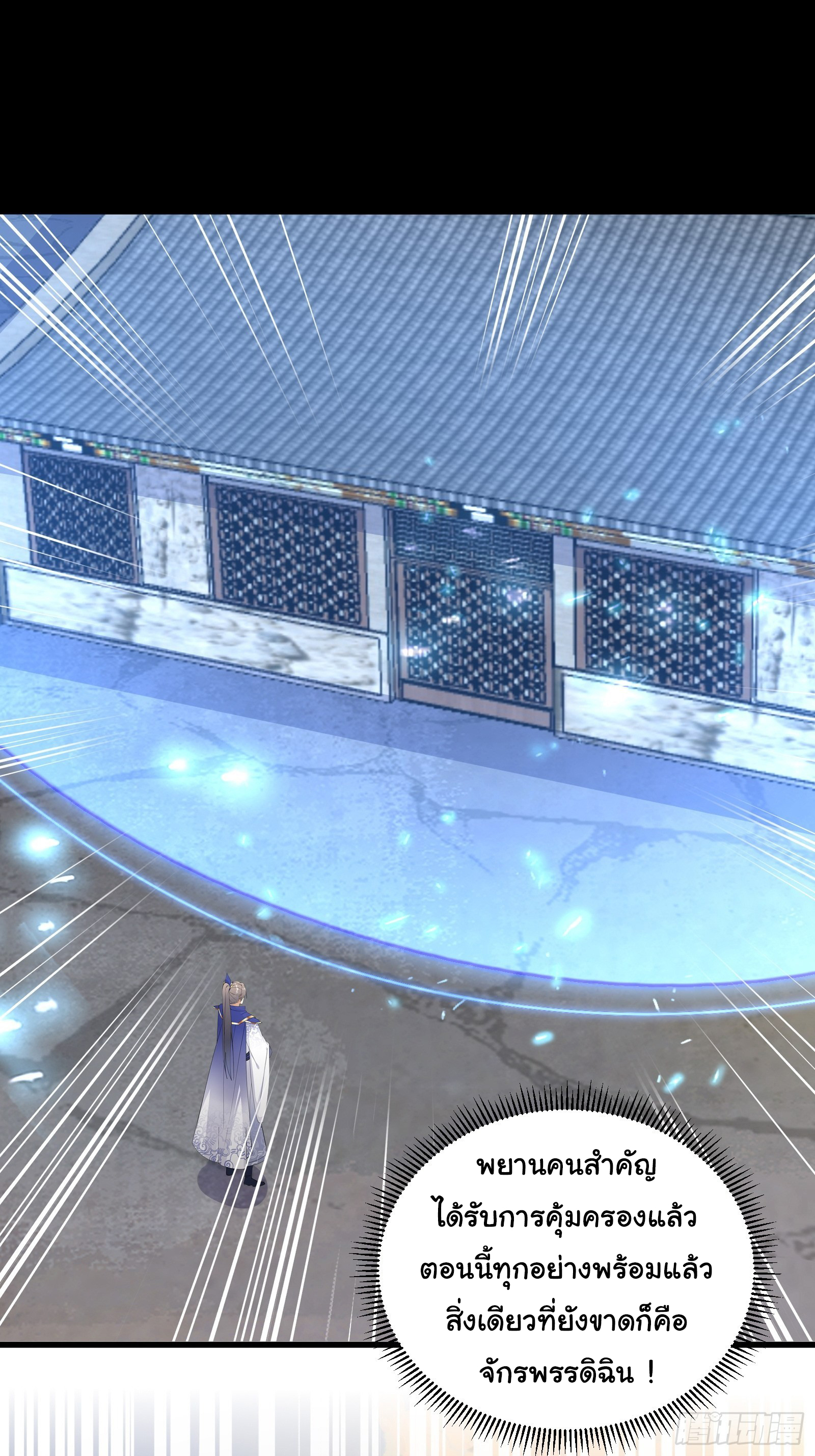 Cultivating Immortality Requires a Rich Woman-บำเพ็ญเซียนต้องมีเศรษฐีนีเป็นพี่เลี้ยง ตอนที่ 4 หน้า 20