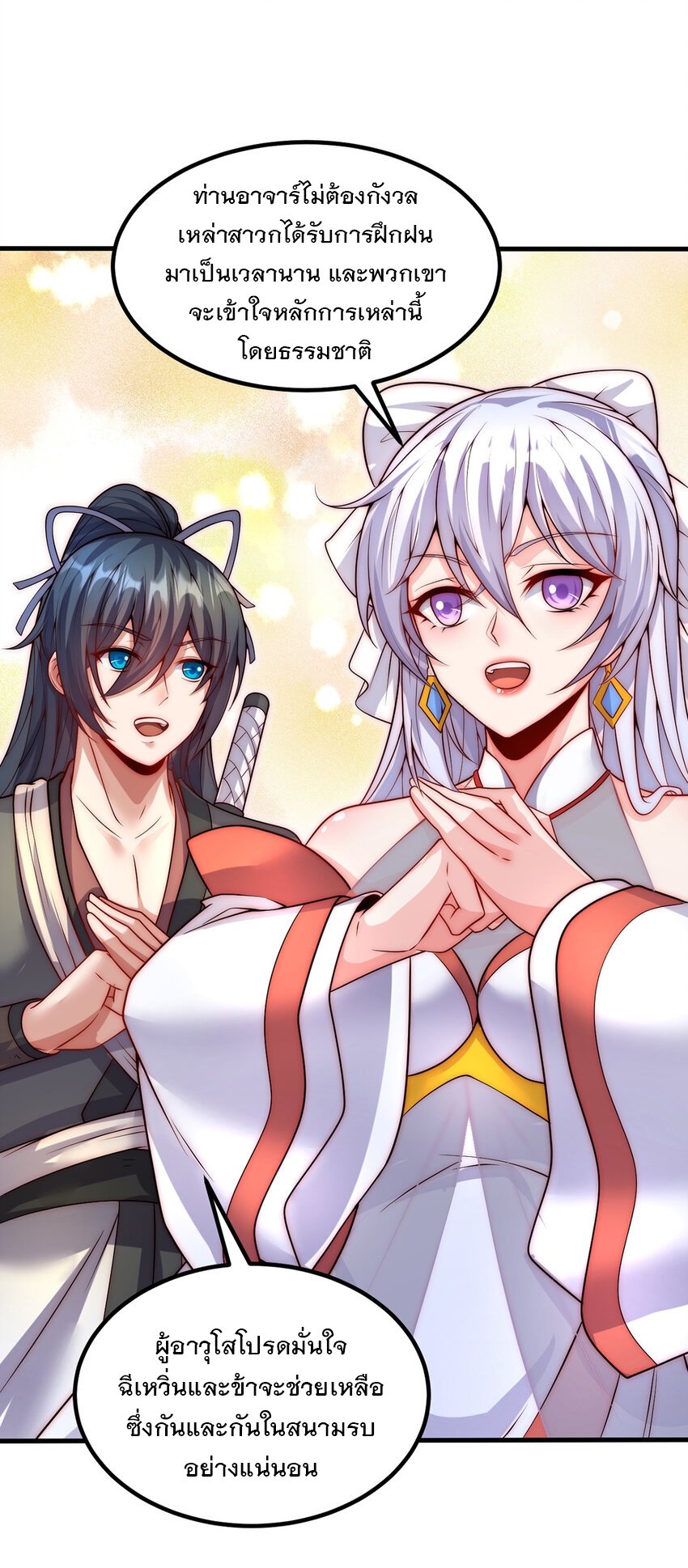 ด้วยเขตแดนกระบี่ ข้าสามารถเป็นเซียนกระบี่ได้ ตอนที่ 88 หน้า 16