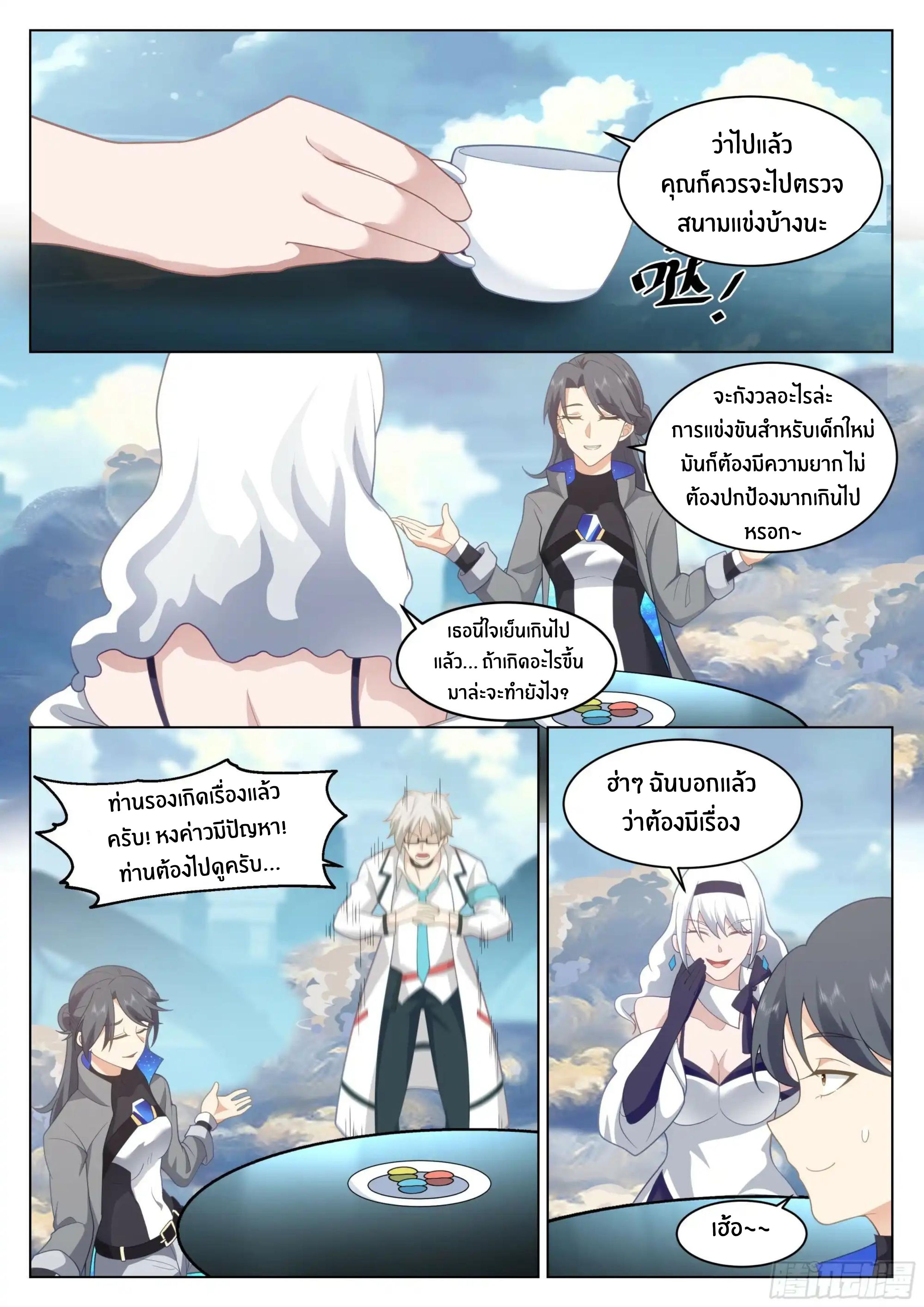 The Supreme Way ตอนที่ 80 หน้า 3
