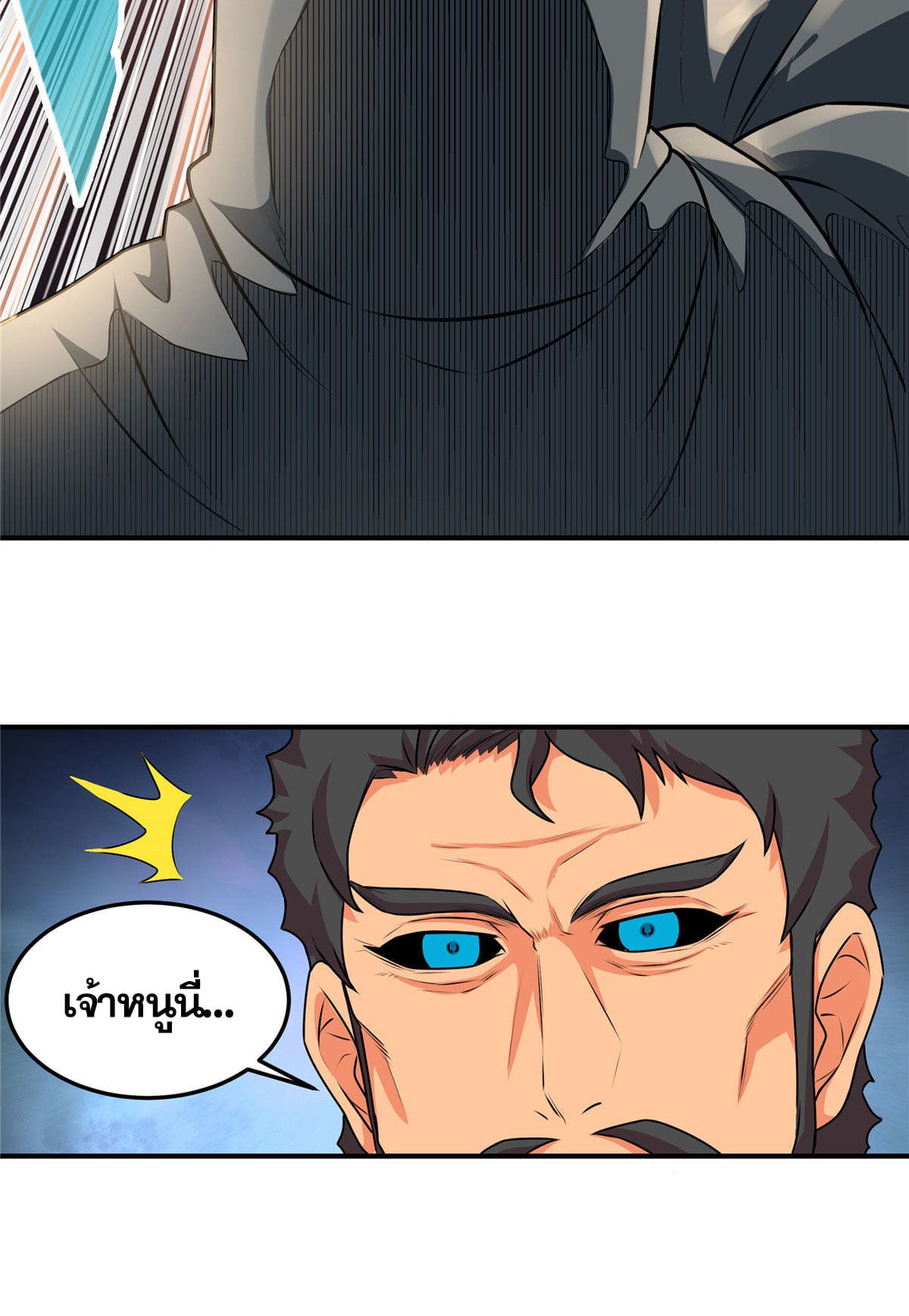 ราชันอหังการ - Emperor's Domination ตอนที่ 2 หน้า 16