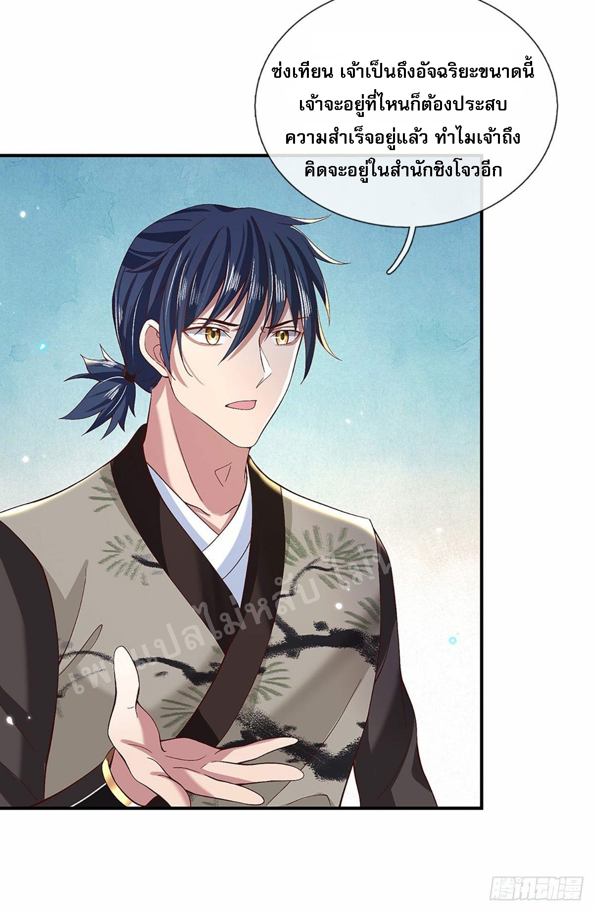 ราชันย์เทพยุทธ์มังกรผงาดฟ้า ตอนที่ 54 หน้า 16