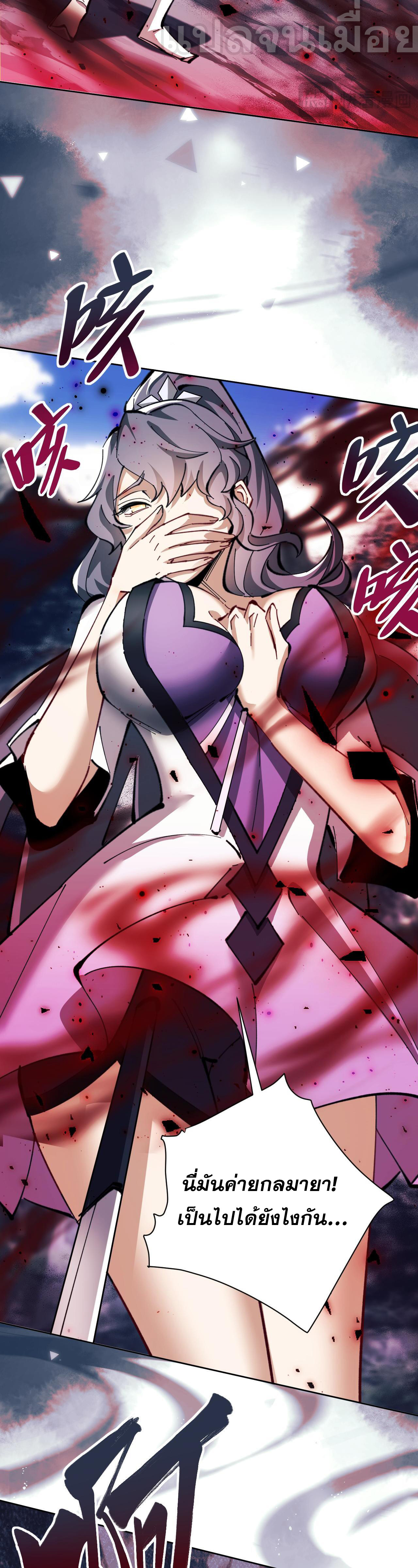 อาจารย์ ศิษย์บ้าขอกบฎนะขอรับ ตอนที่ 17 หน้า 17